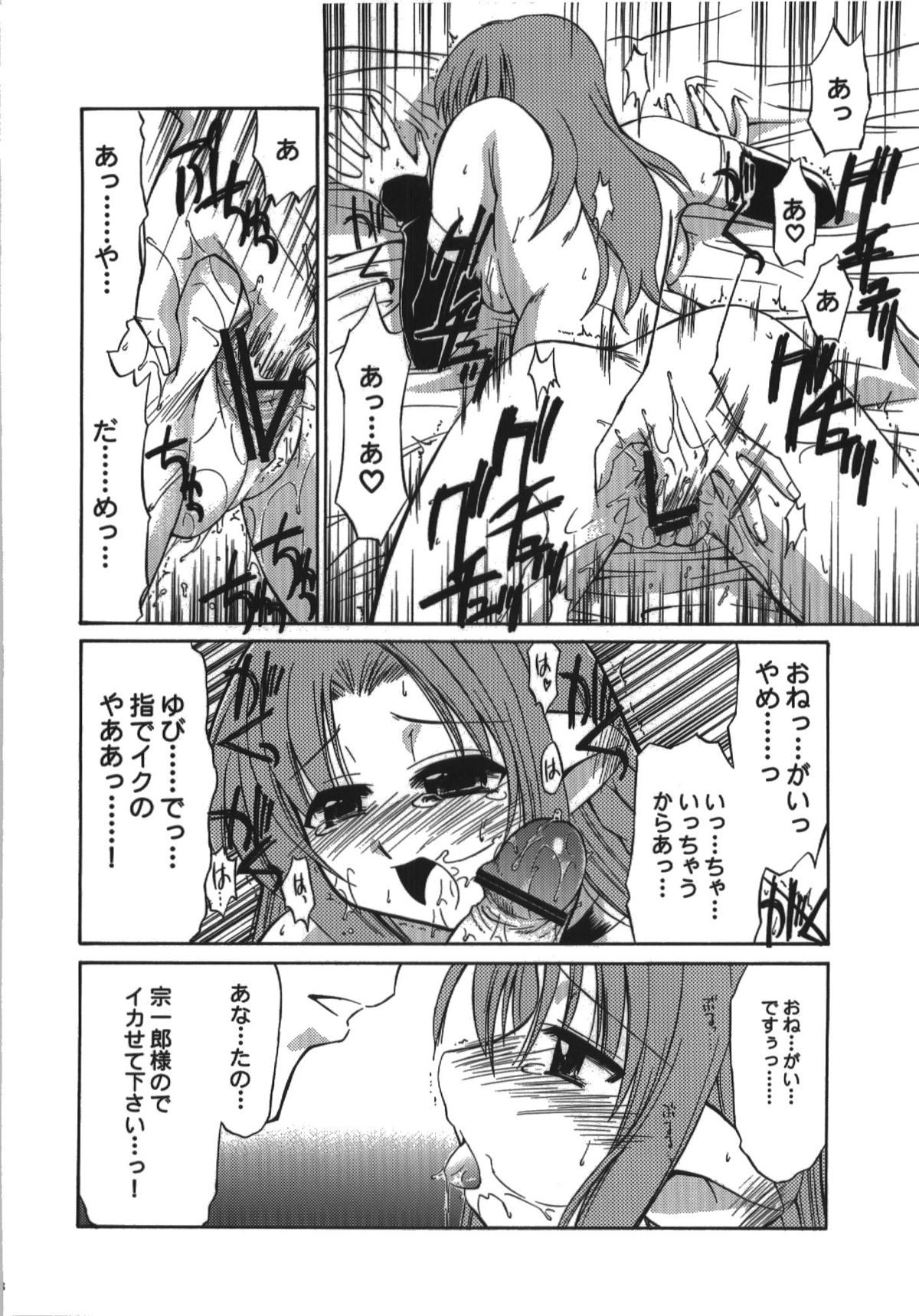 (C74) [邪屋。 (邪武丸)] 氷室恋愛事件簿 (Fate/hollow ataraxia)