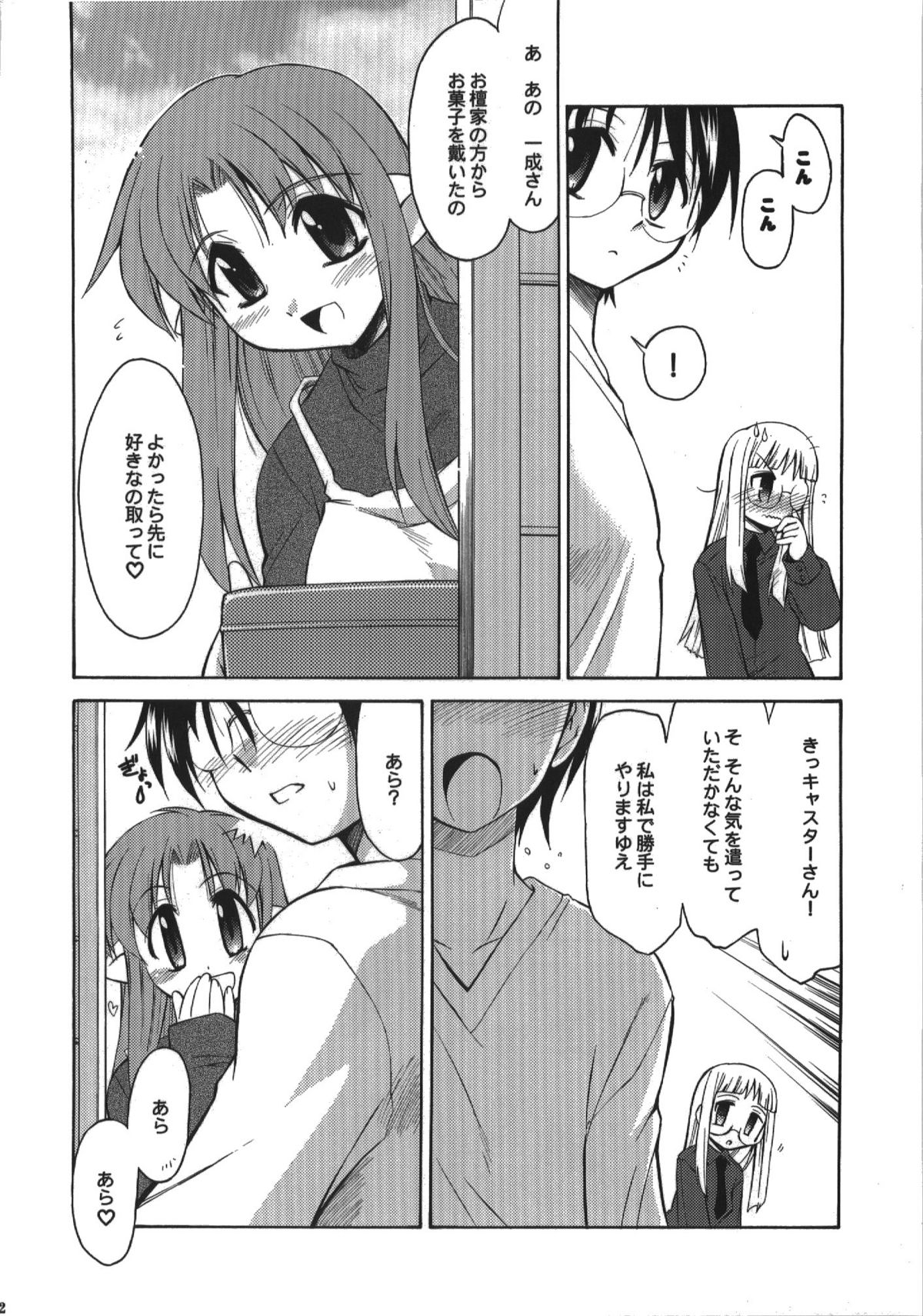 (C74) [邪屋。 (邪武丸)] 氷室恋愛事件簿 (Fate/hollow ataraxia)