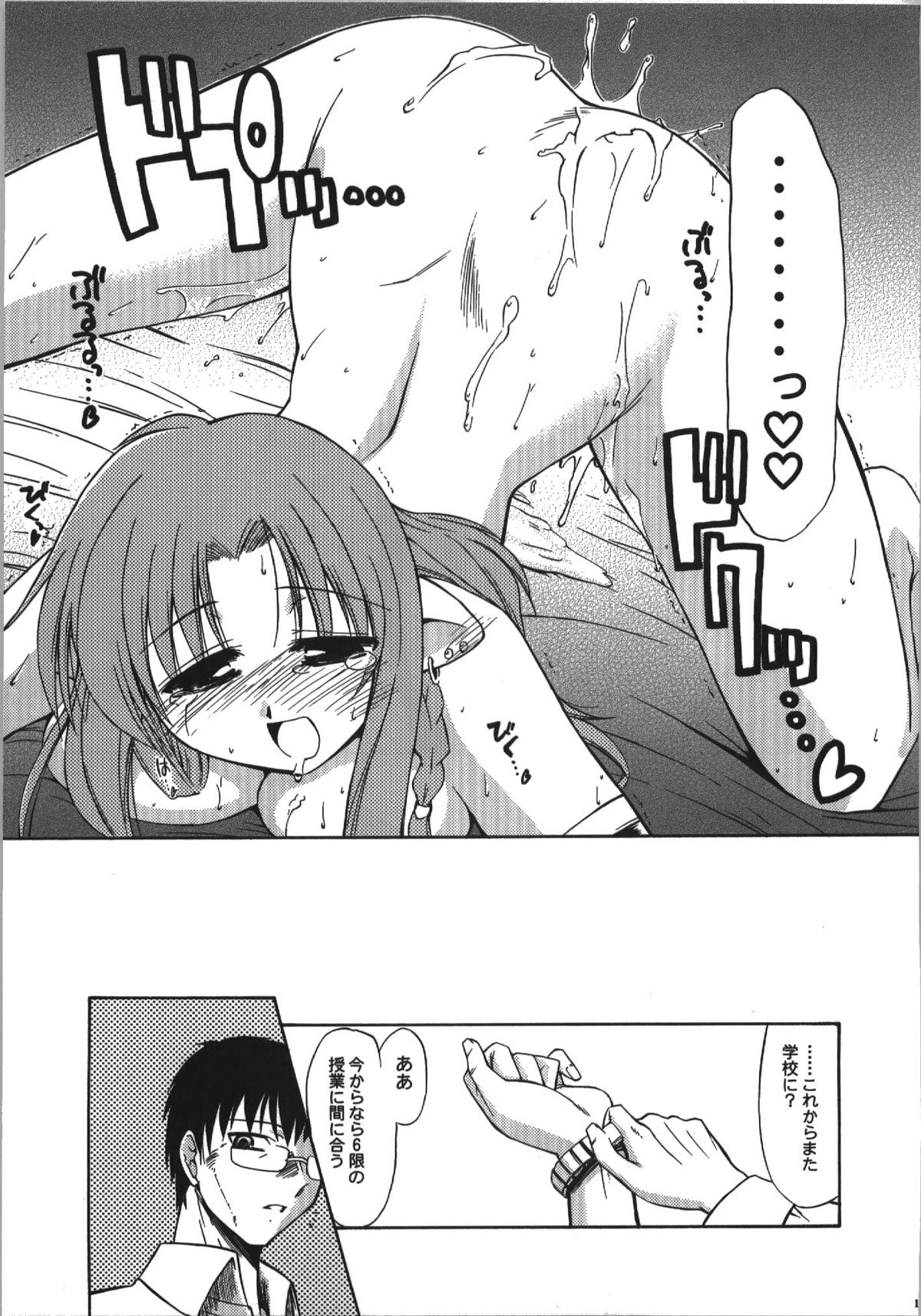 (C74) [邪屋。 (邪武丸)] 氷室恋愛事件簿 (Fate/hollow ataraxia)