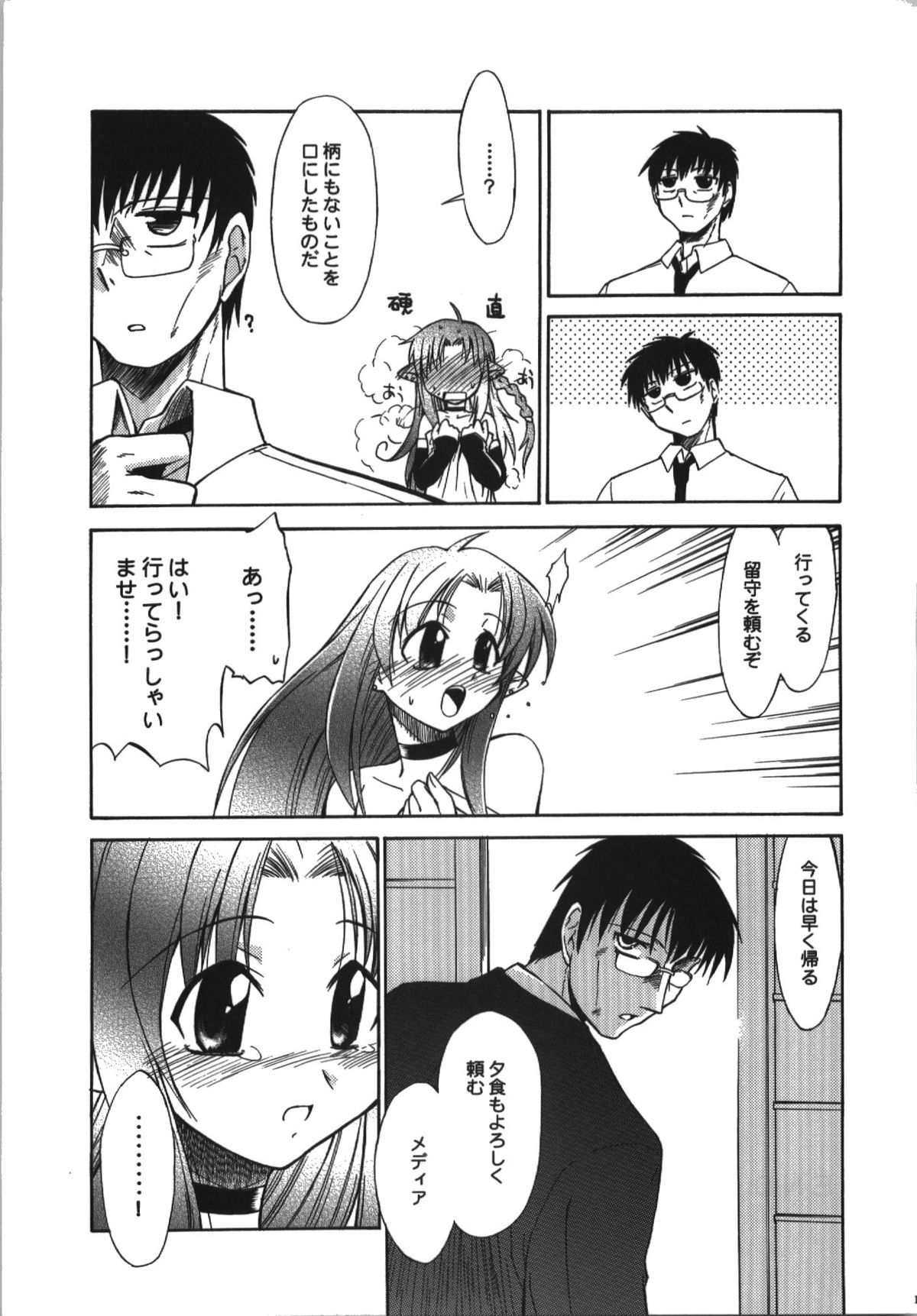 (C74) [邪屋。 (邪武丸)] 氷室恋愛事件簿 (Fate/hollow ataraxia)