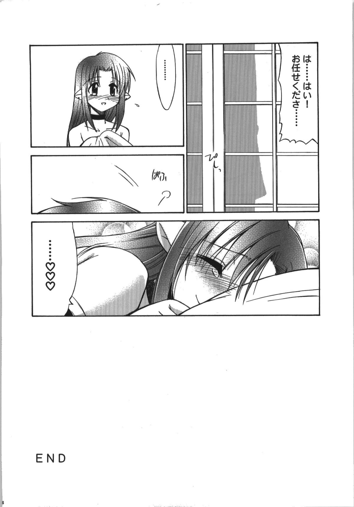 (C74) [邪屋。 (邪武丸)] 氷室恋愛事件簿 (Fate/hollow ataraxia)
