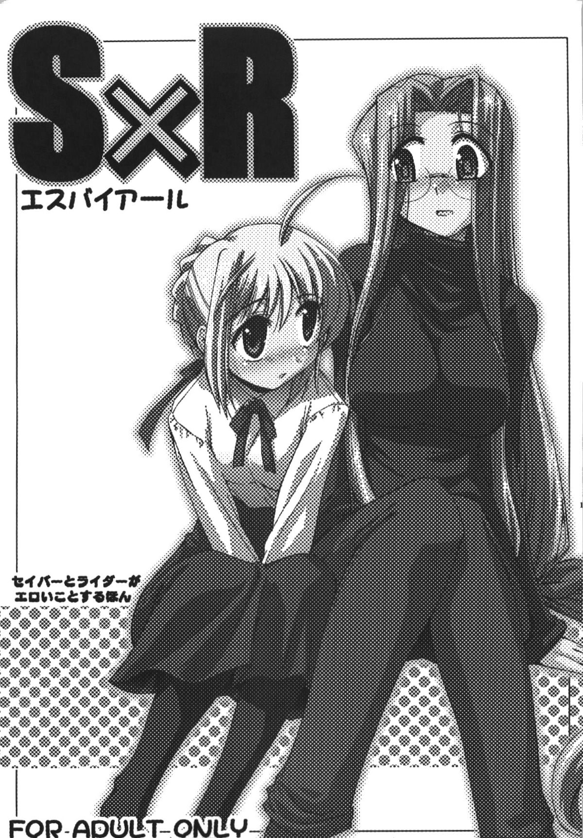 (C74) [邪屋。 (邪武丸)] 氷室恋愛事件簿 (Fate/hollow ataraxia)