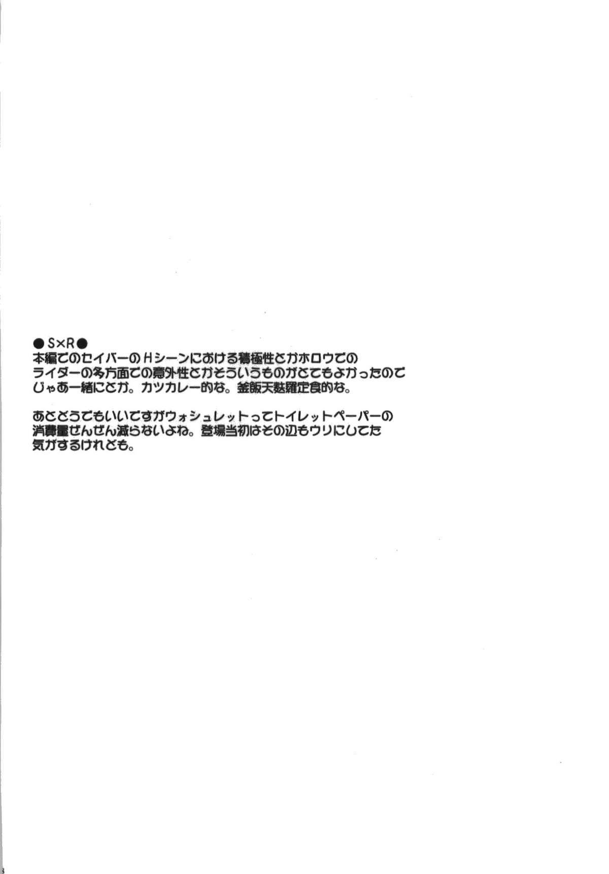 (C74) [邪屋。 (邪武丸)] 氷室恋愛事件簿 (Fate/hollow ataraxia)
