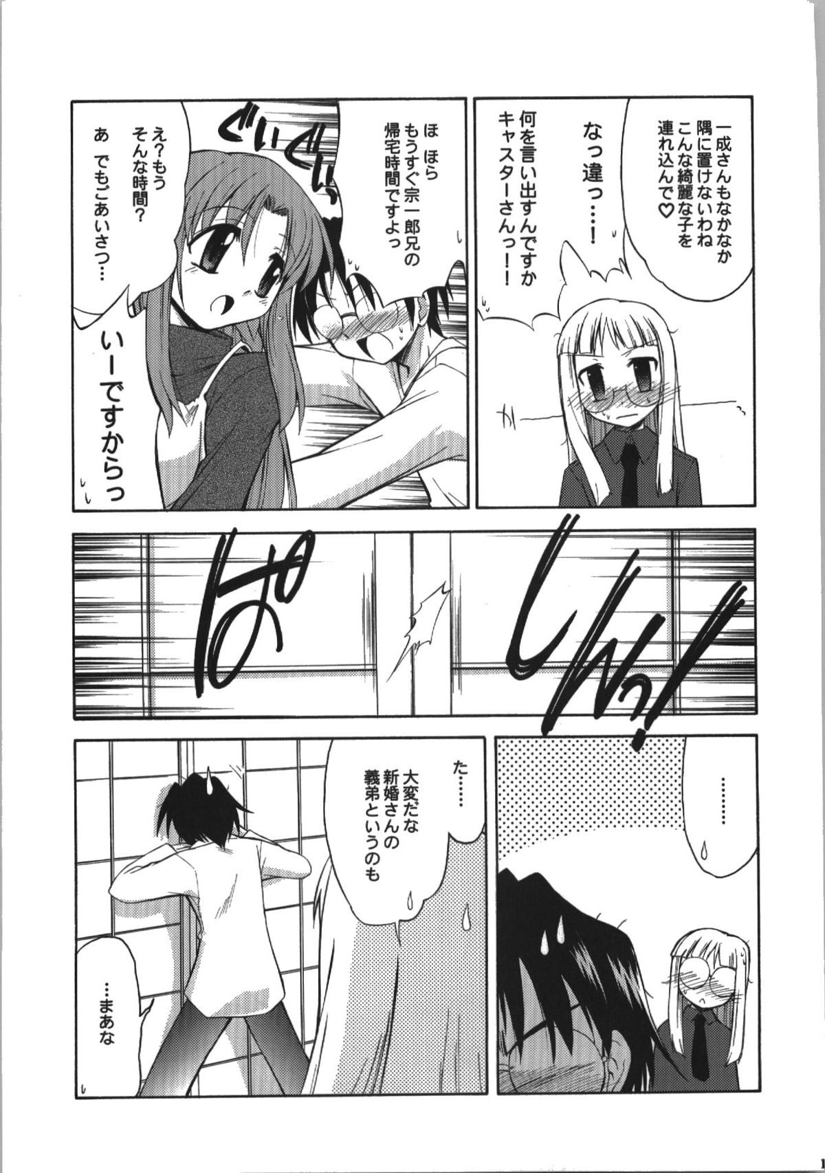 (C74) [邪屋。 (邪武丸)] 氷室恋愛事件簿 (Fate/hollow ataraxia)