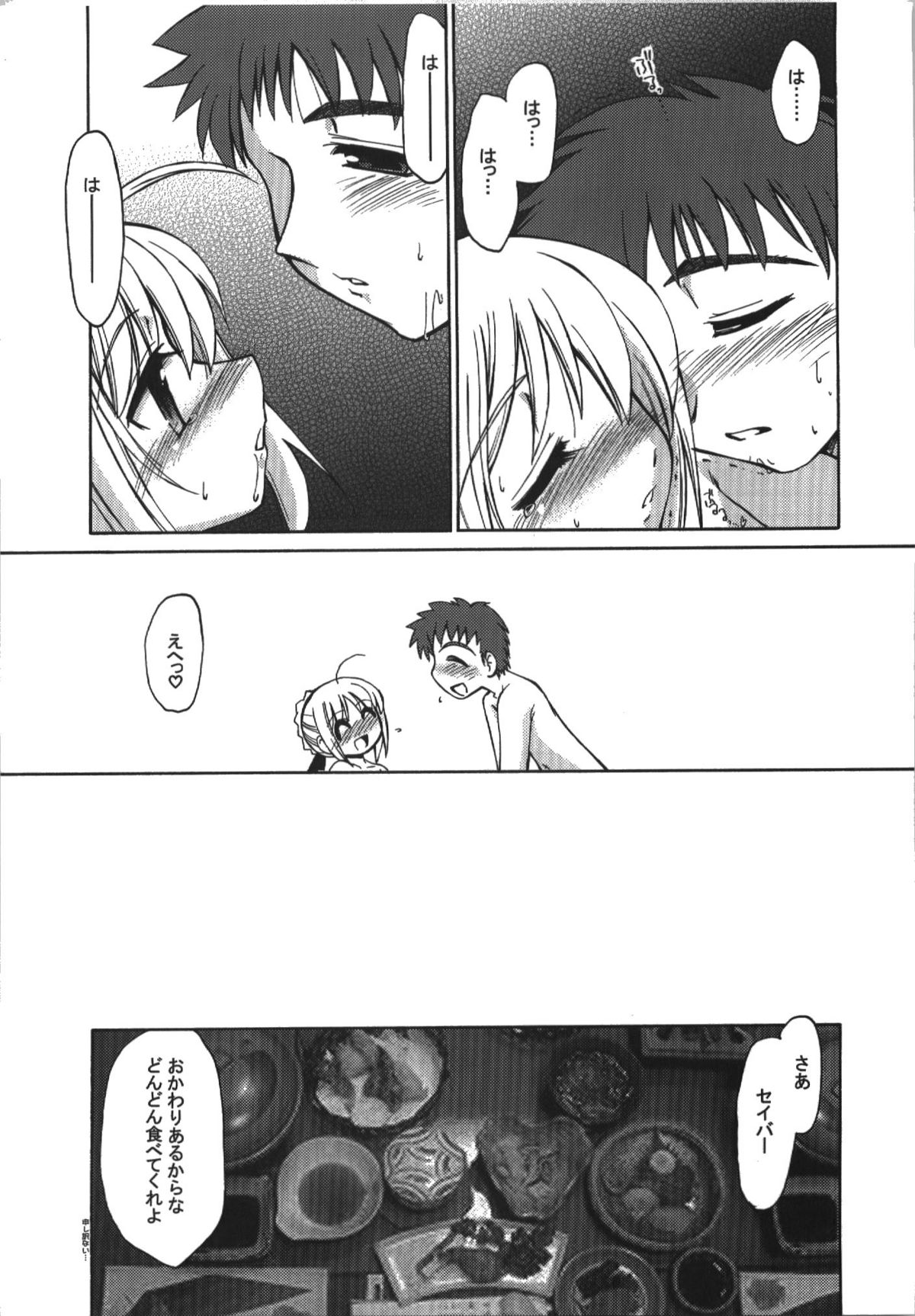 (C74) [邪屋。 (邪武丸)] 氷室恋愛事件簿 (Fate/hollow ataraxia)