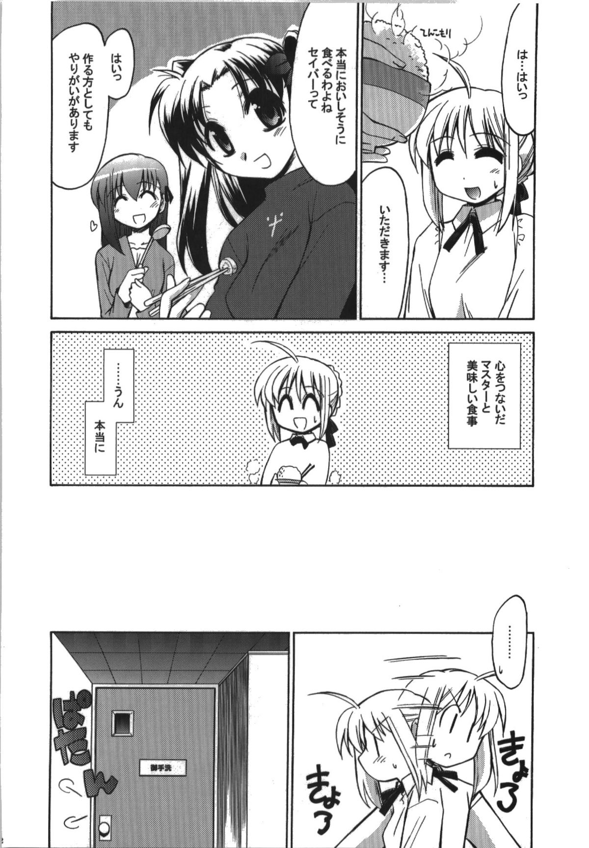 (C74) [邪屋。 (邪武丸)] 氷室恋愛事件簿 (Fate/hollow ataraxia)