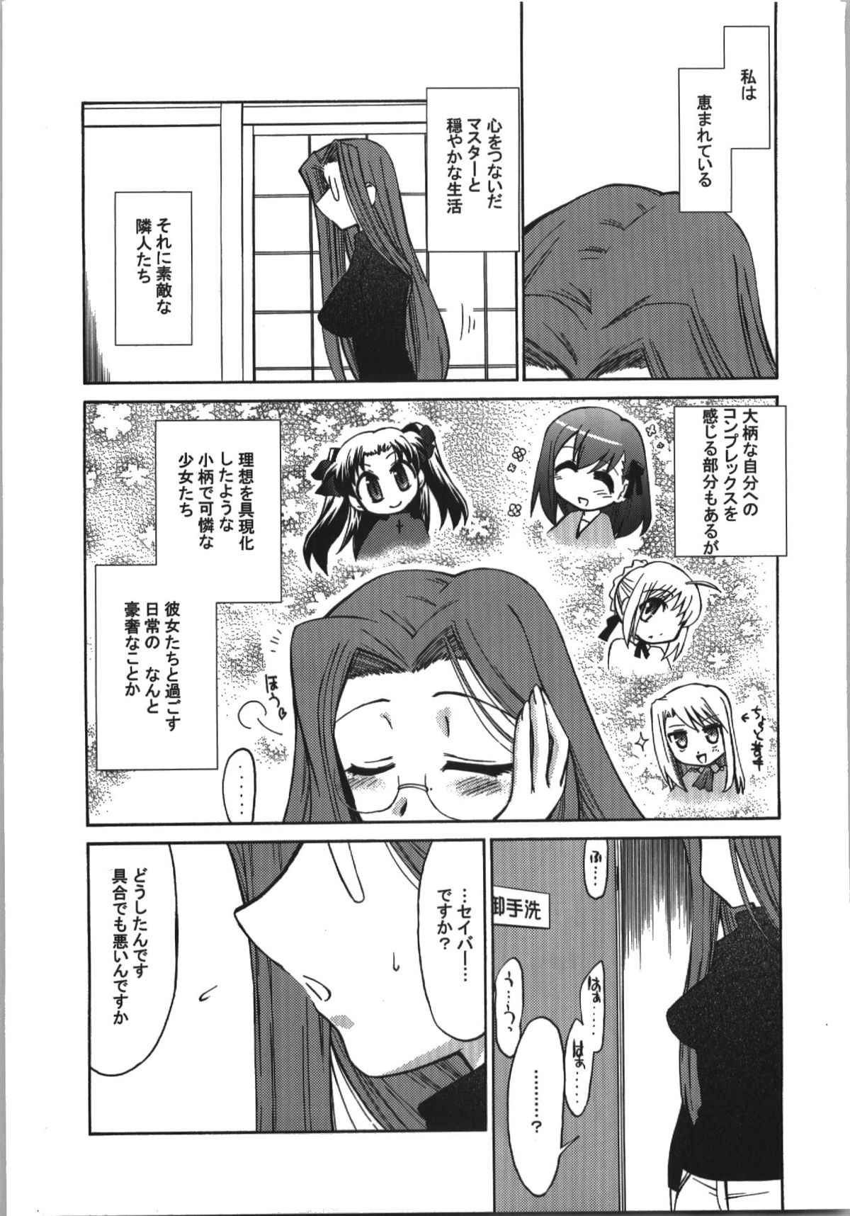 (C74) [邪屋。 (邪武丸)] 氷室恋愛事件簿 (Fate/hollow ataraxia)