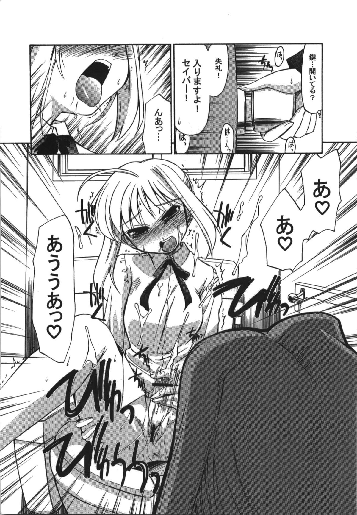 (C74) [邪屋。 (邪武丸)] 氷室恋愛事件簿 (Fate/hollow ataraxia)