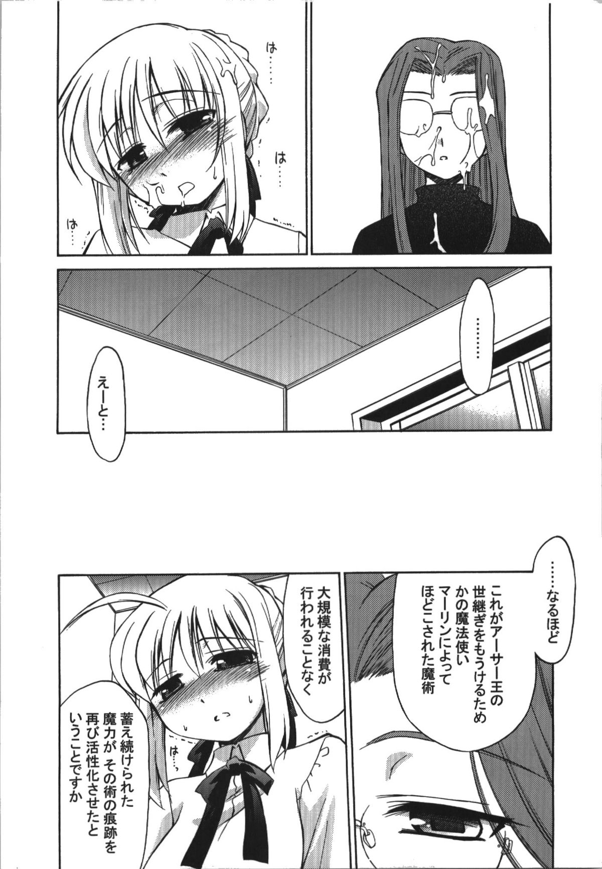 (C74) [邪屋。 (邪武丸)] 氷室恋愛事件簿 (Fate/hollow ataraxia)