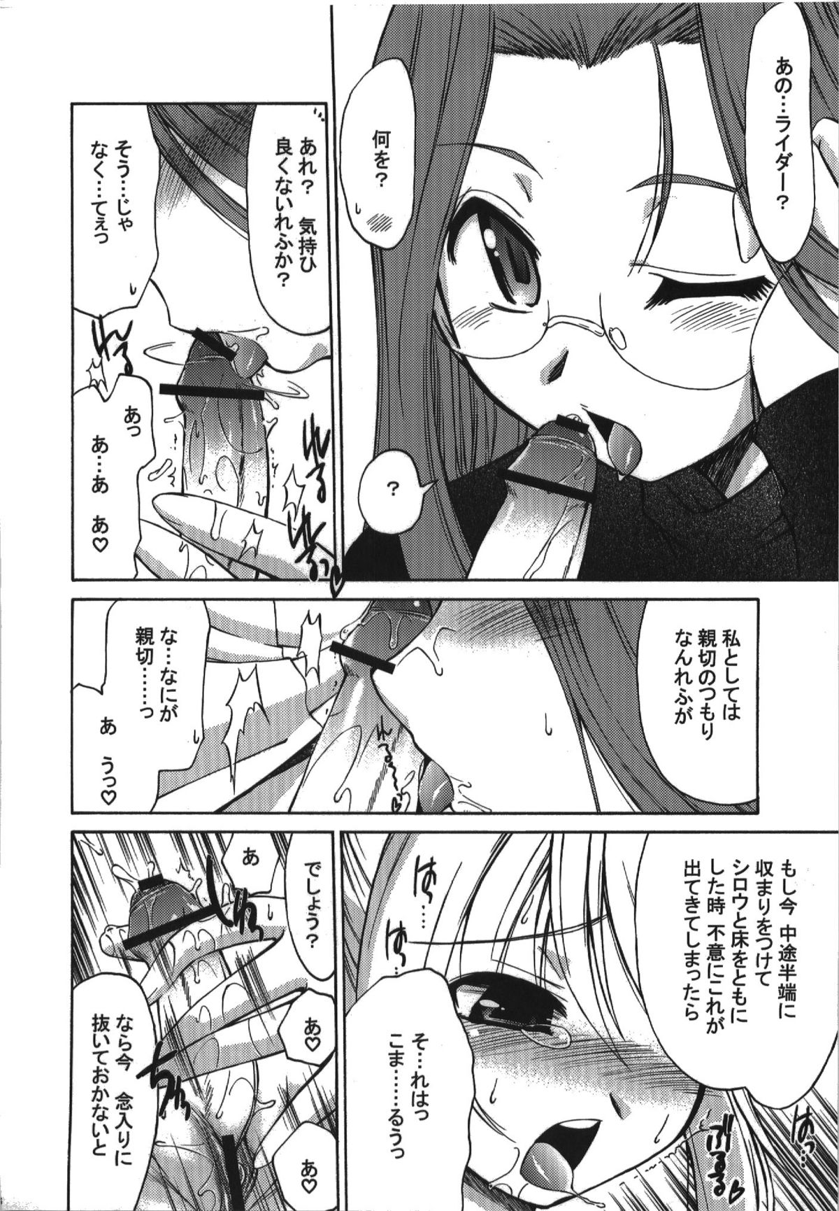 (C74) [邪屋。 (邪武丸)] 氷室恋愛事件簿 (Fate/hollow ataraxia)