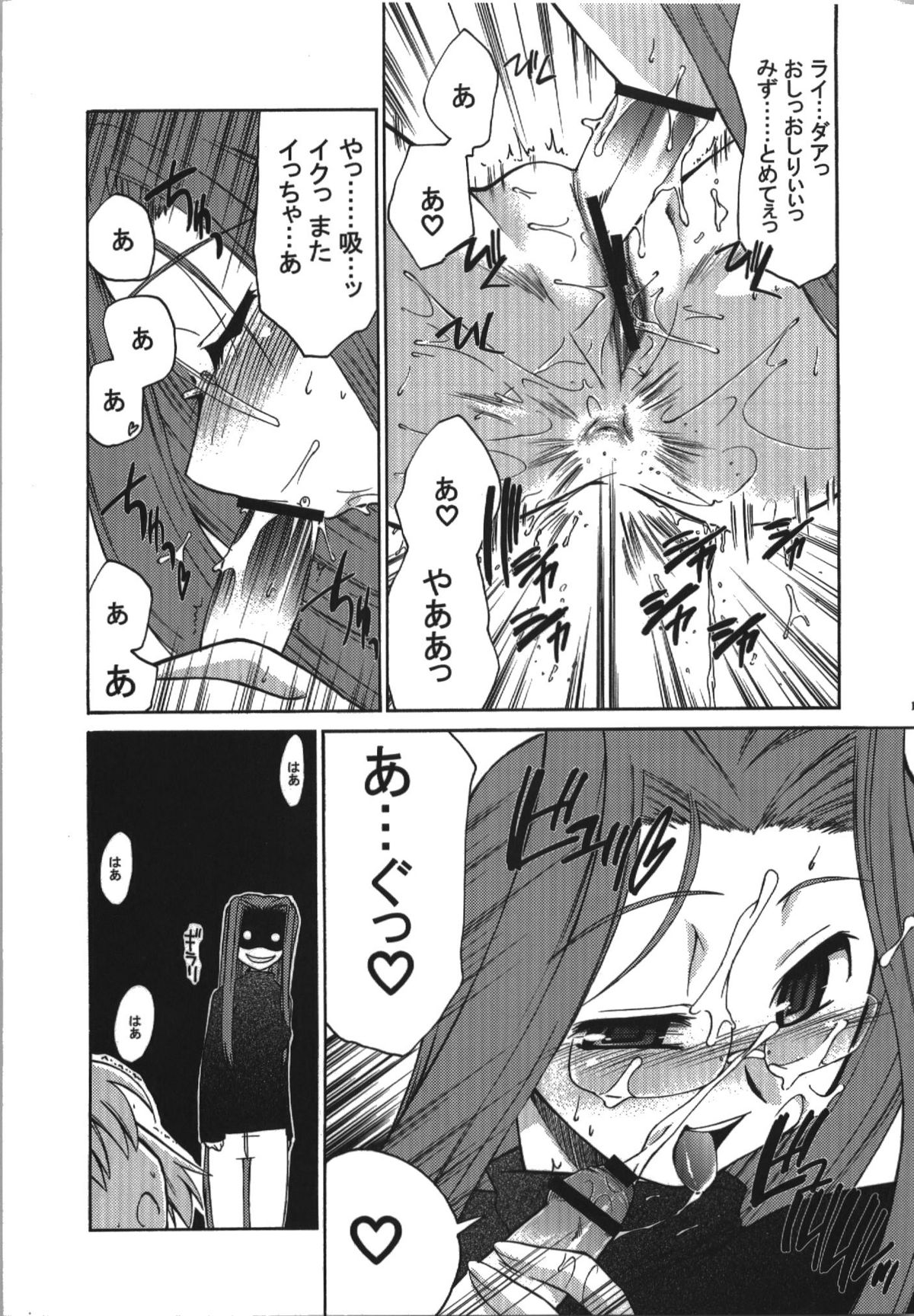 (C74) [邪屋。 (邪武丸)] 氷室恋愛事件簿 (Fate/hollow ataraxia)