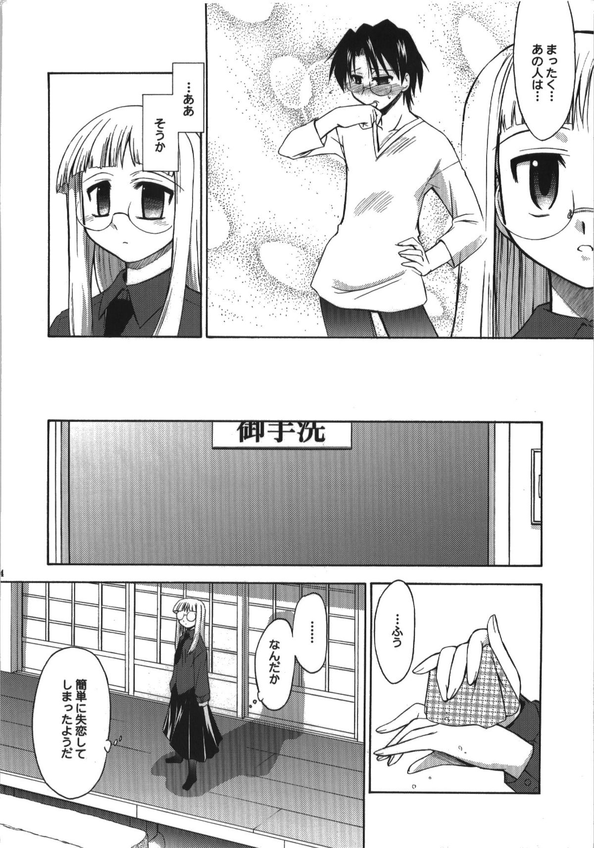 (C74) [邪屋。 (邪武丸)] 氷室恋愛事件簿 (Fate/hollow ataraxia)