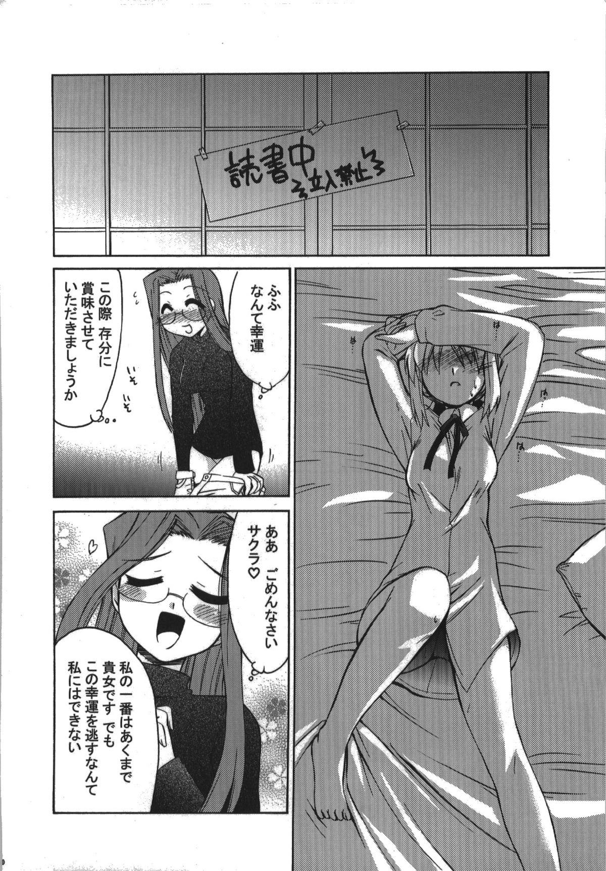 (C74) [邪屋。 (邪武丸)] 氷室恋愛事件簿 (Fate/hollow ataraxia)