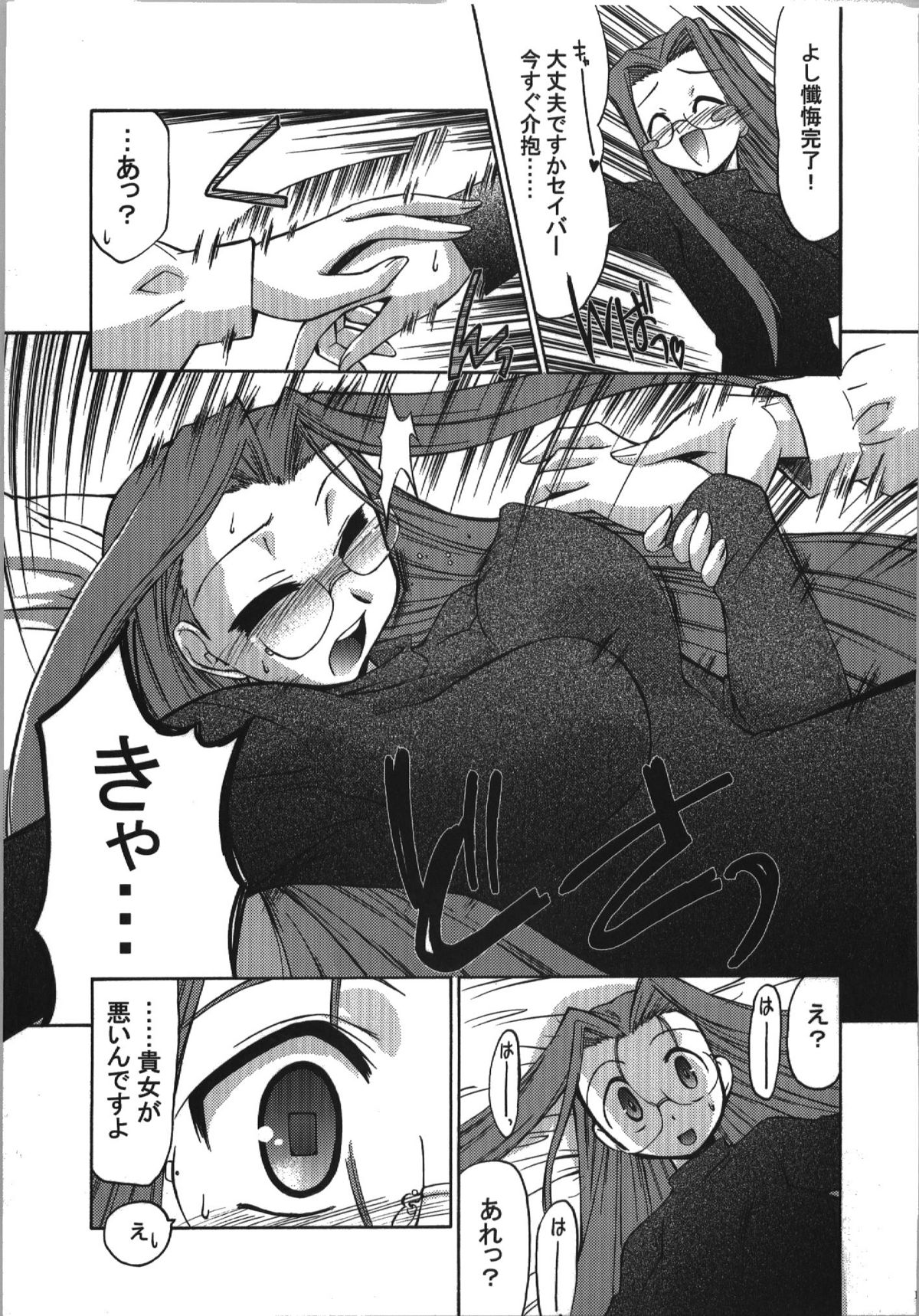 (C74) [邪屋。 (邪武丸)] 氷室恋愛事件簿 (Fate/hollow ataraxia)