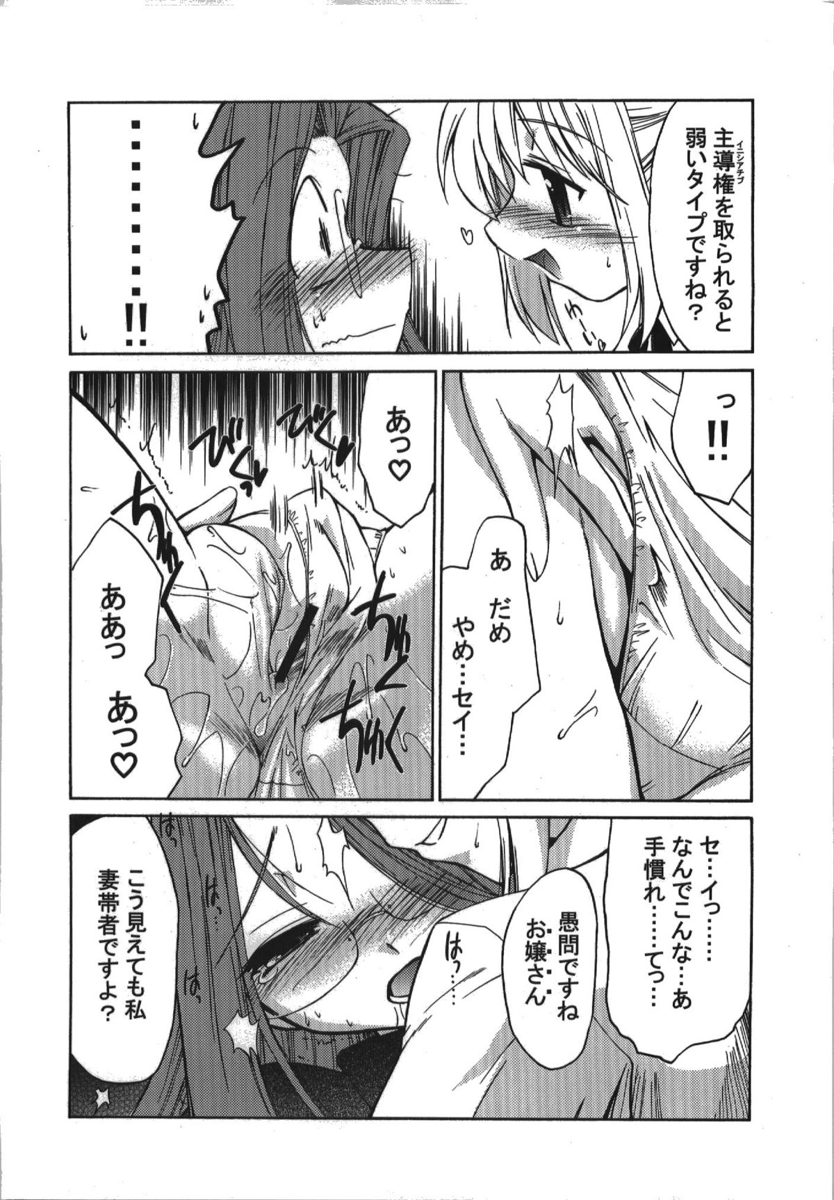 (C74) [邪屋。 (邪武丸)] 氷室恋愛事件簿 (Fate/hollow ataraxia)