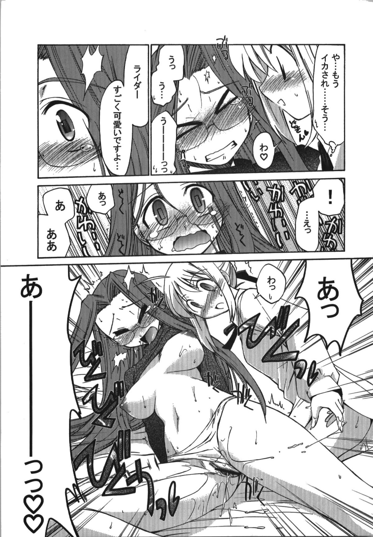 (C74) [邪屋。 (邪武丸)] 氷室恋愛事件簿 (Fate/hollow ataraxia)