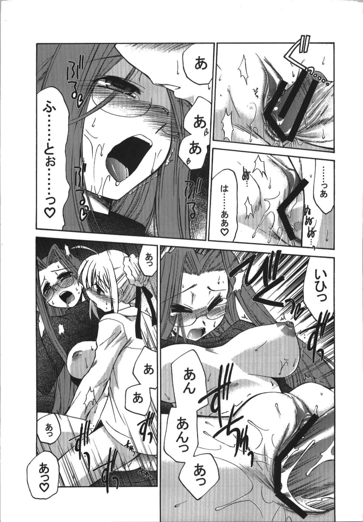 (C74) [邪屋。 (邪武丸)] 氷室恋愛事件簿 (Fate/hollow ataraxia)