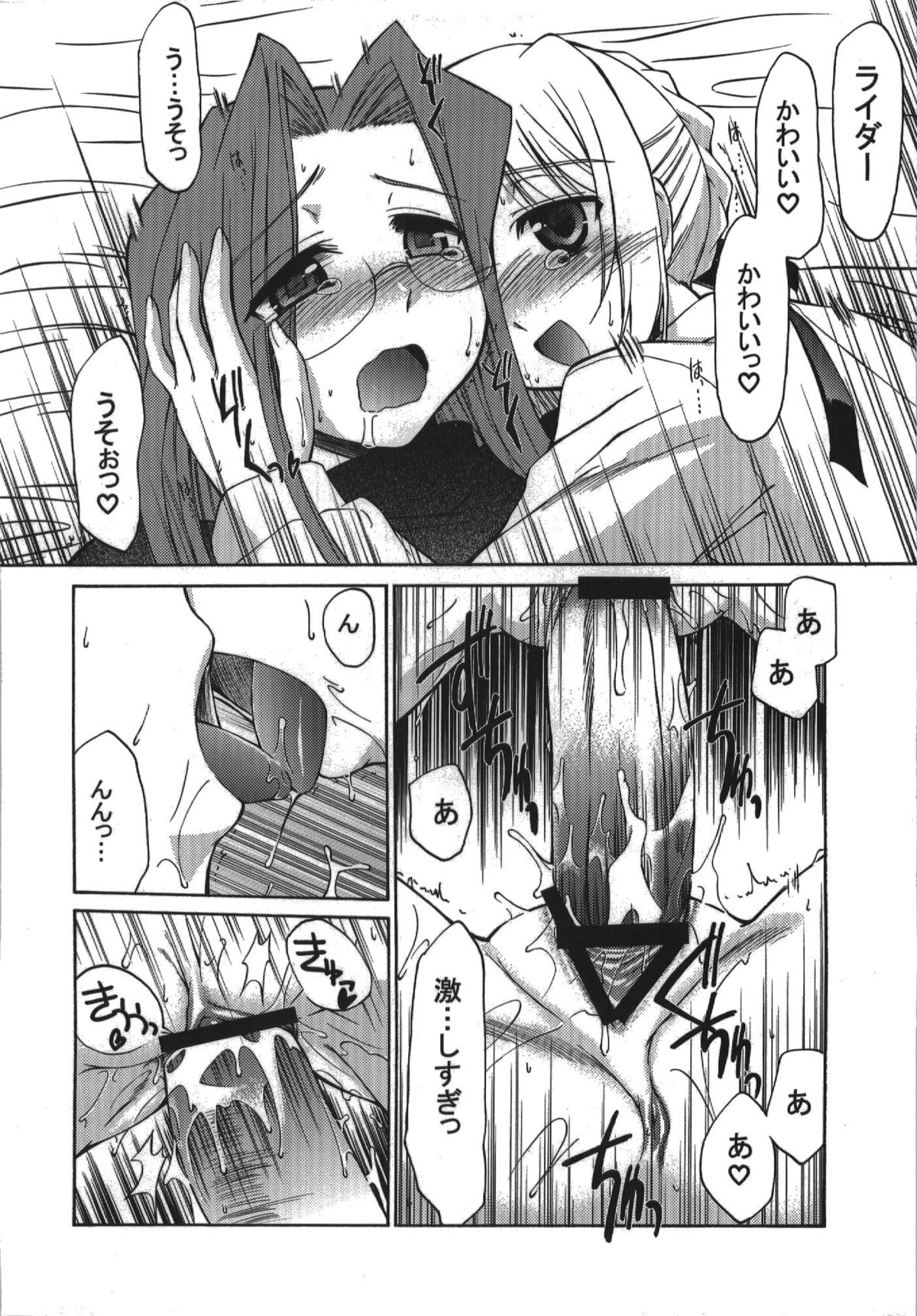 (C74) [邪屋。 (邪武丸)] 氷室恋愛事件簿 (Fate/hollow ataraxia)