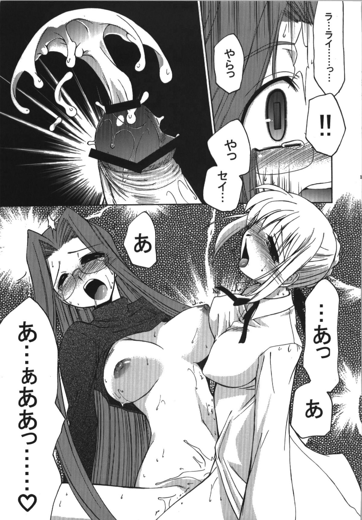 (C74) [邪屋。 (邪武丸)] 氷室恋愛事件簿 (Fate/hollow ataraxia)
