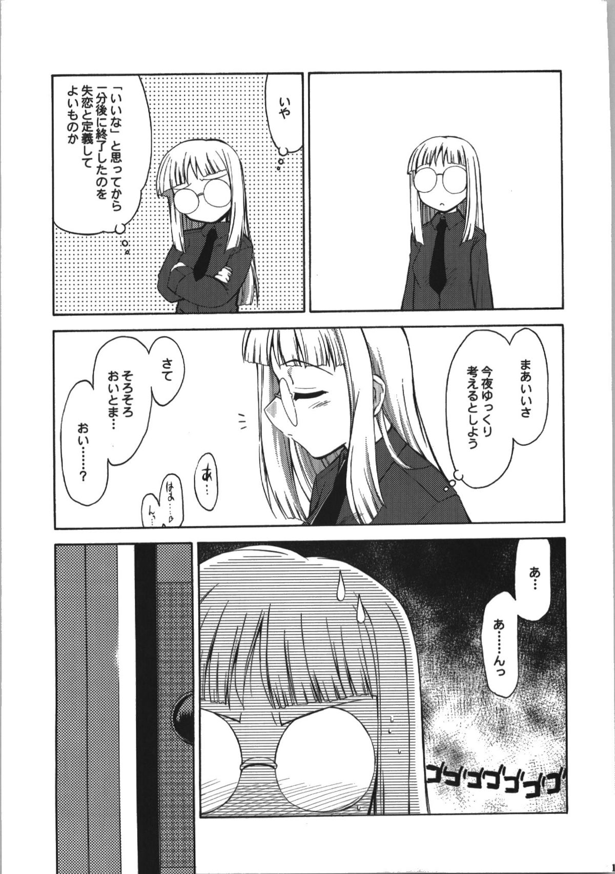 (C74) [邪屋。 (邪武丸)] 氷室恋愛事件簿 (Fate/hollow ataraxia)