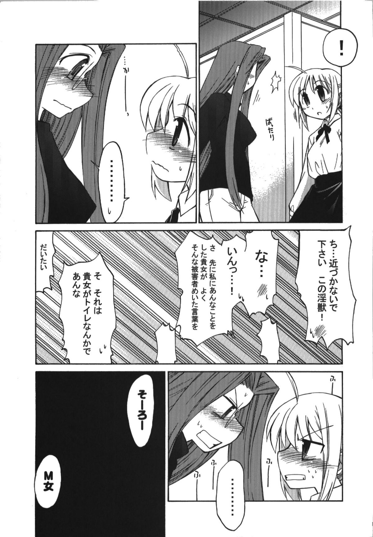 (C74) [邪屋。 (邪武丸)] 氷室恋愛事件簿 (Fate/hollow ataraxia)