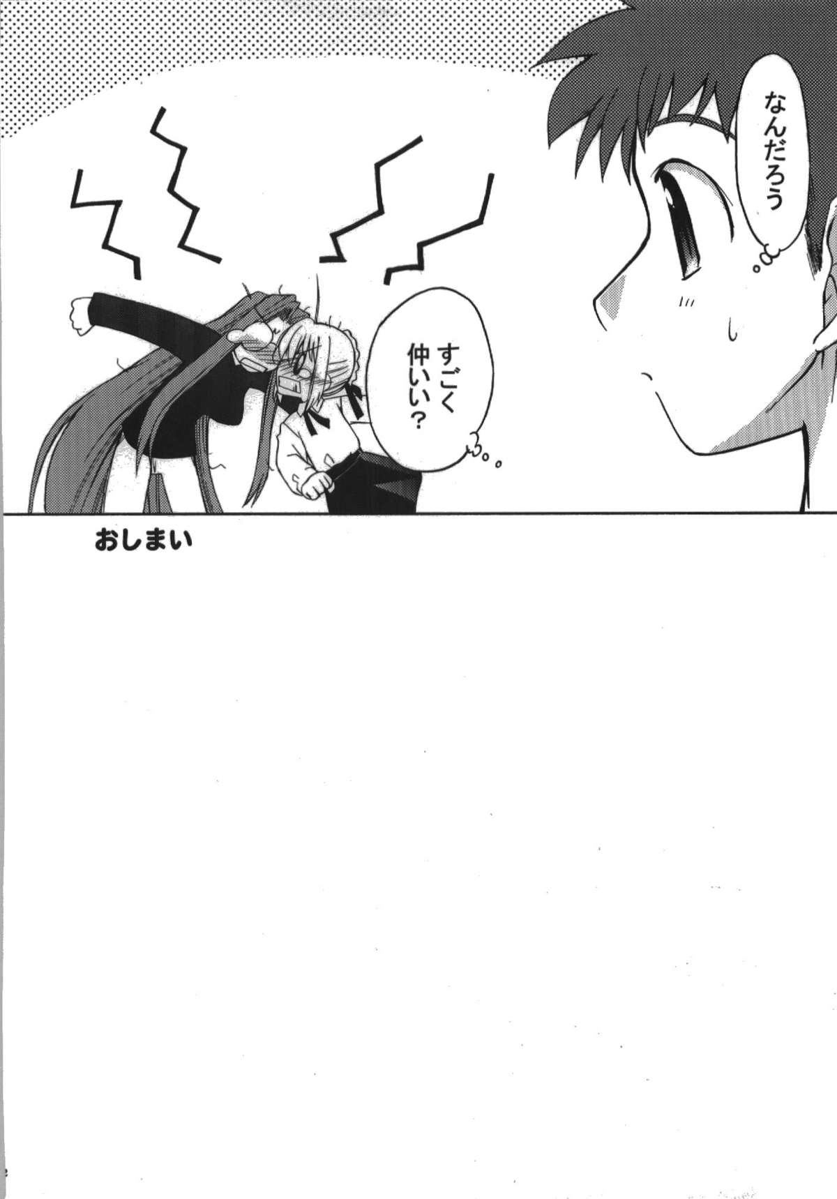 (C74) [邪屋。 (邪武丸)] 氷室恋愛事件簿 (Fate/hollow ataraxia)