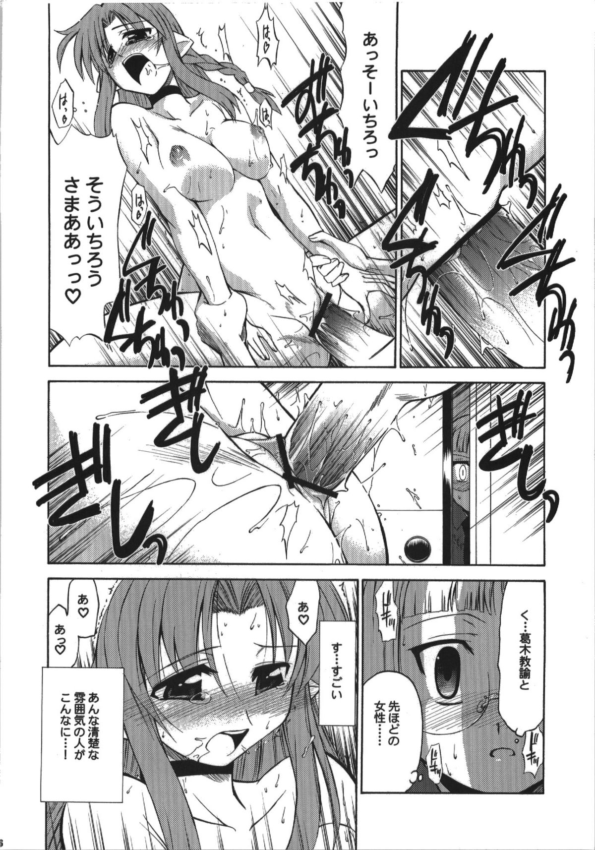 (C74) [邪屋。 (邪武丸)] 氷室恋愛事件簿 (Fate/hollow ataraxia)