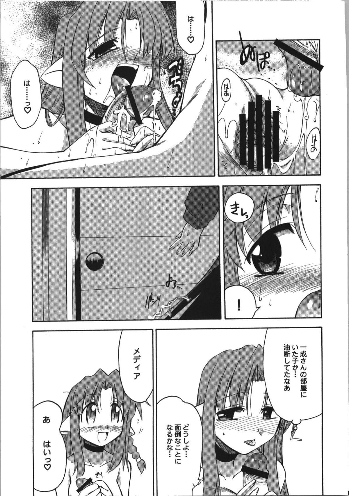 (C74) [邪屋。 (邪武丸)] 氷室恋愛事件簿 (Fate/hollow ataraxia)