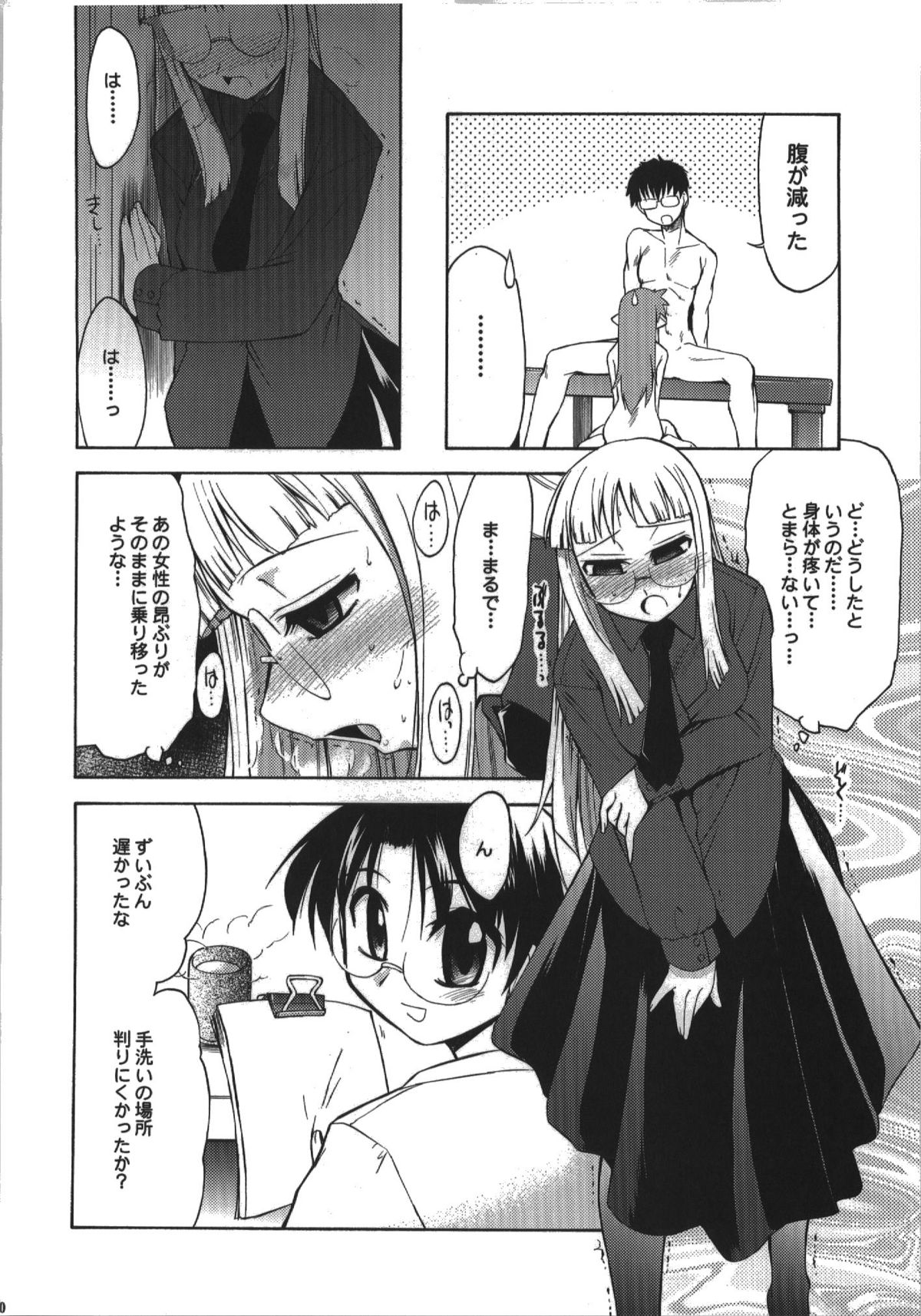 (C74) [邪屋。 (邪武丸)] 氷室恋愛事件簿 (Fate/hollow ataraxia)