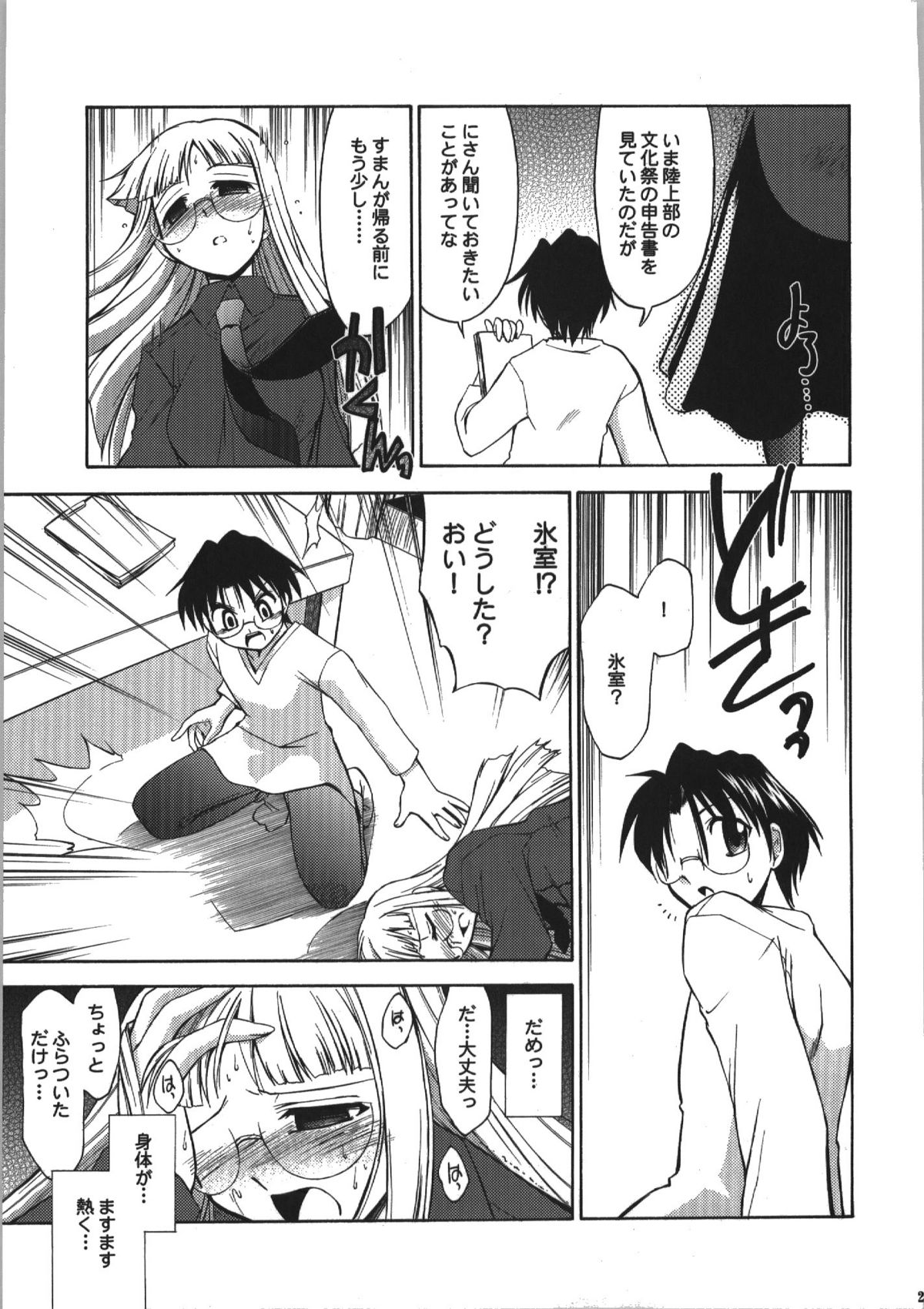 (C74) [邪屋。 (邪武丸)] 氷室恋愛事件簿 (Fate/hollow ataraxia)