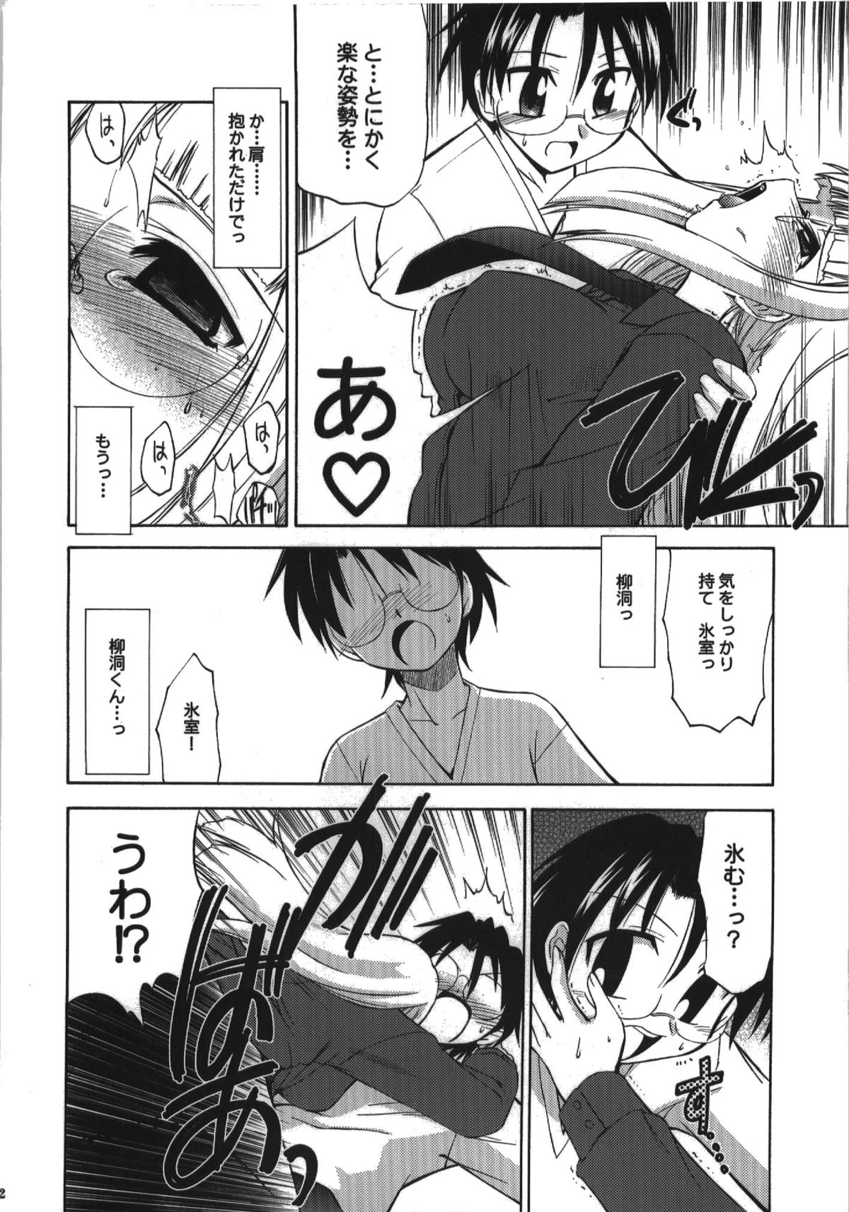 (C74) [邪屋。 (邪武丸)] 氷室恋愛事件簿 (Fate/hollow ataraxia)