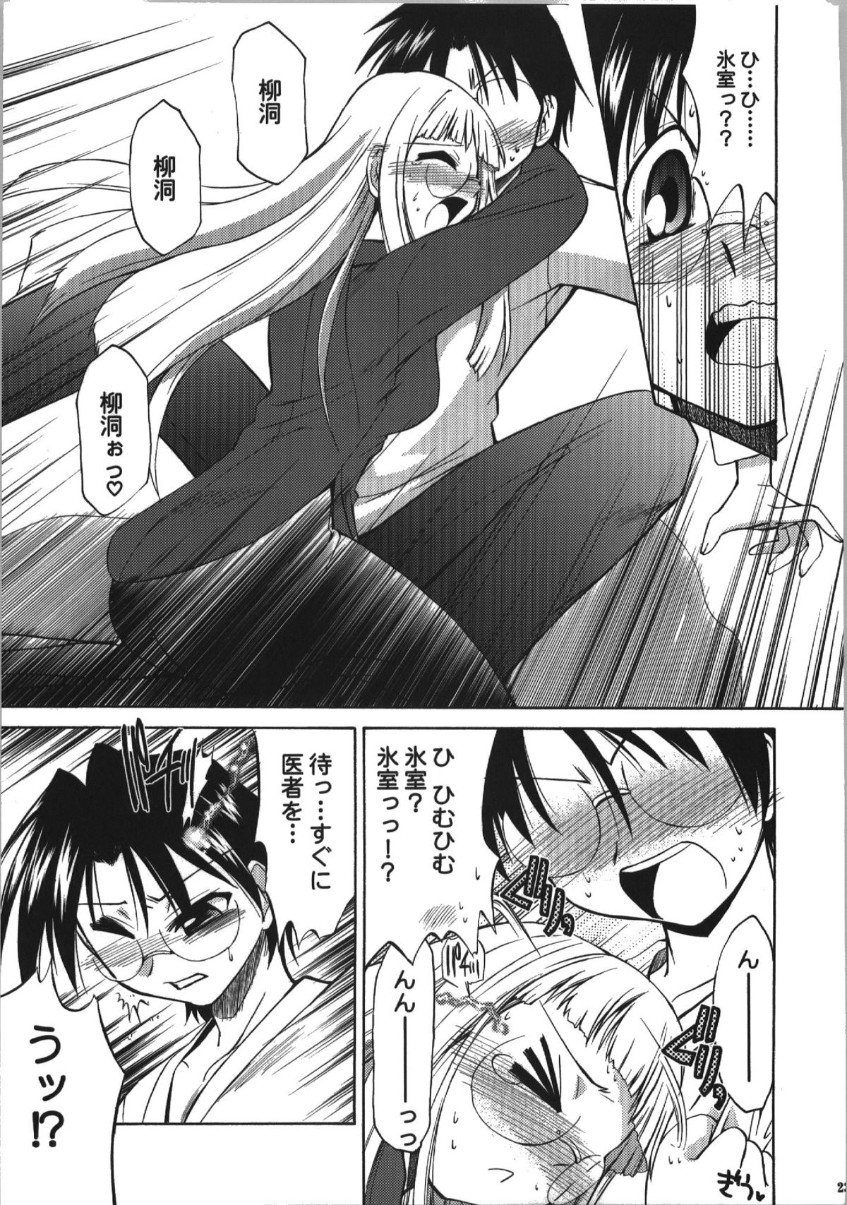 (C74) [邪屋。 (邪武丸)] 氷室恋愛事件簿 (Fate/hollow ataraxia)