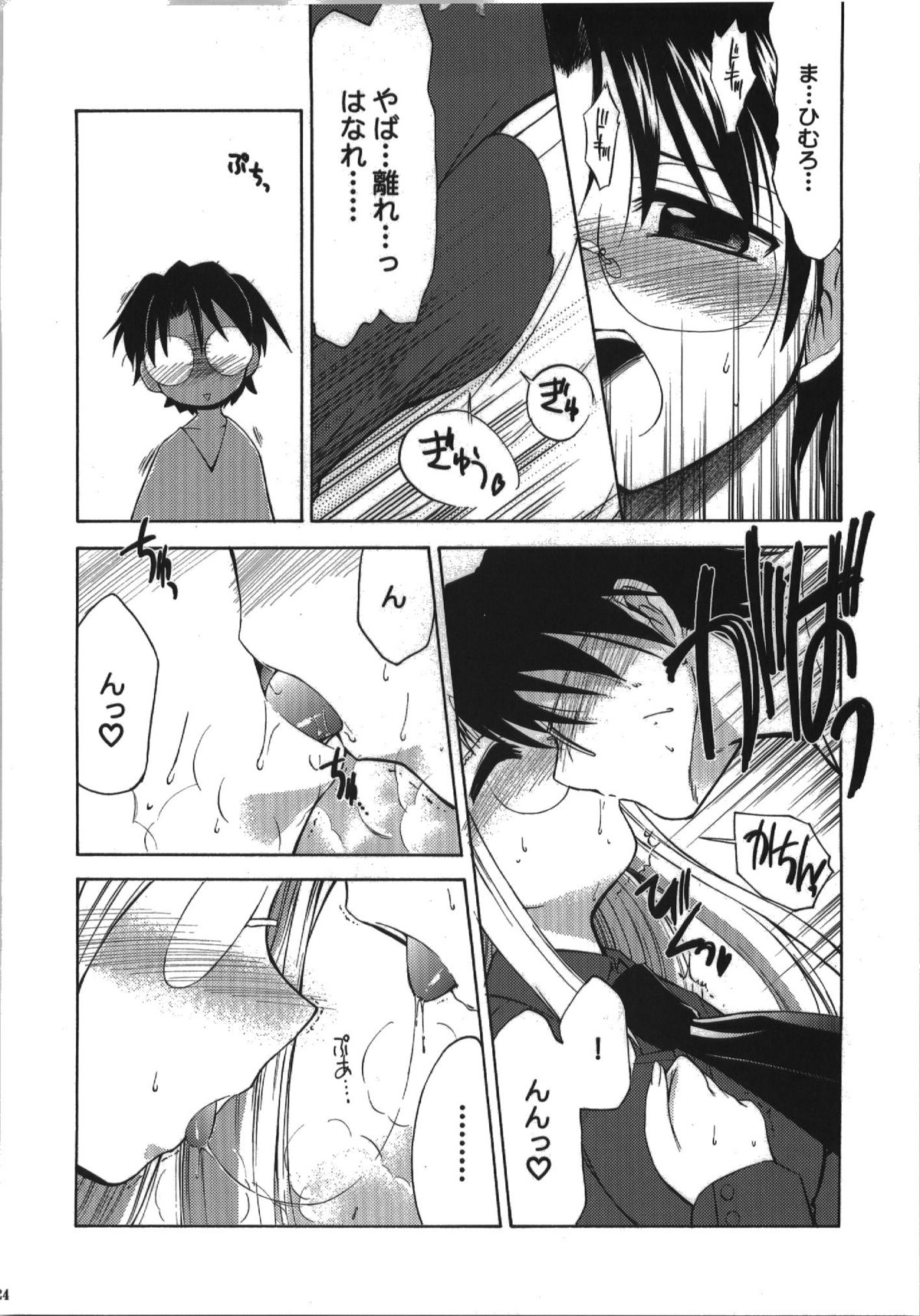(C74) [邪屋。 (邪武丸)] 氷室恋愛事件簿 (Fate/hollow ataraxia)