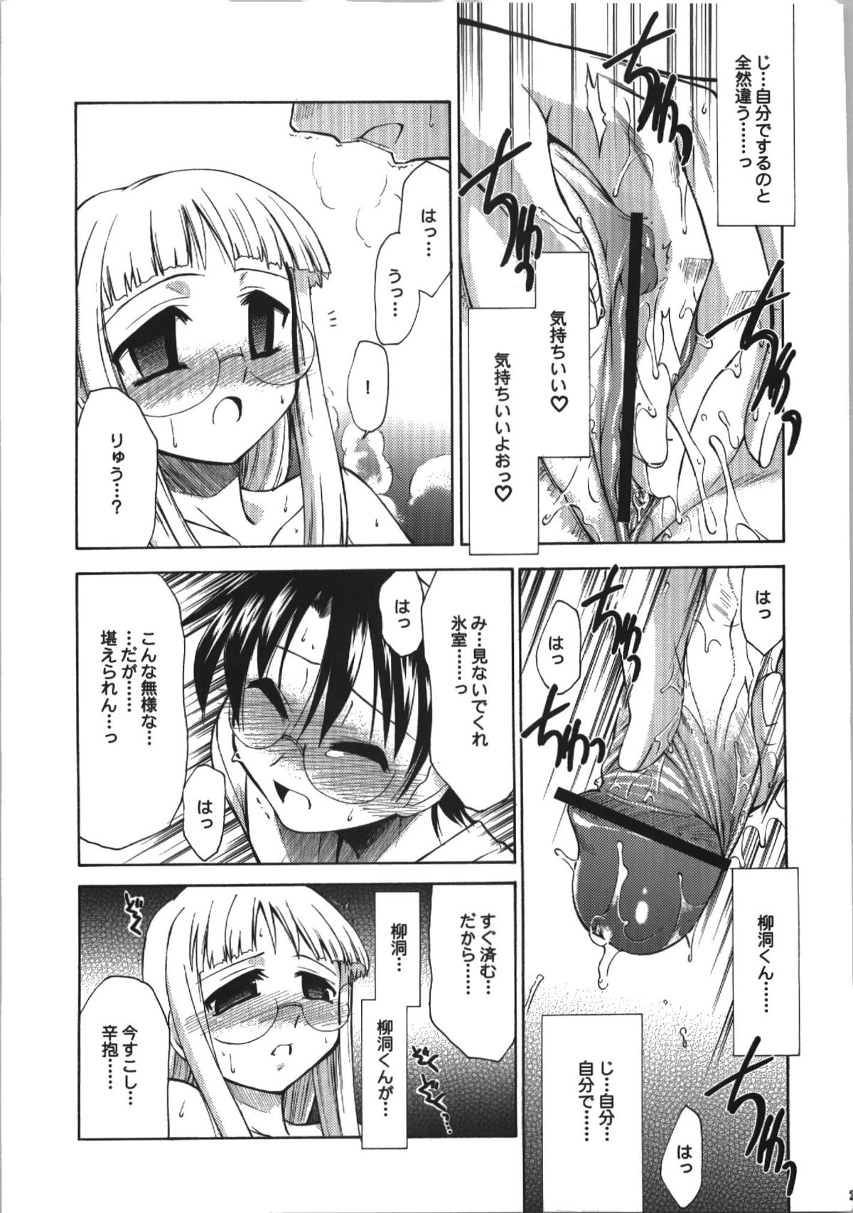 (C74) [邪屋。 (邪武丸)] 氷室恋愛事件簿 (Fate/hollow ataraxia)