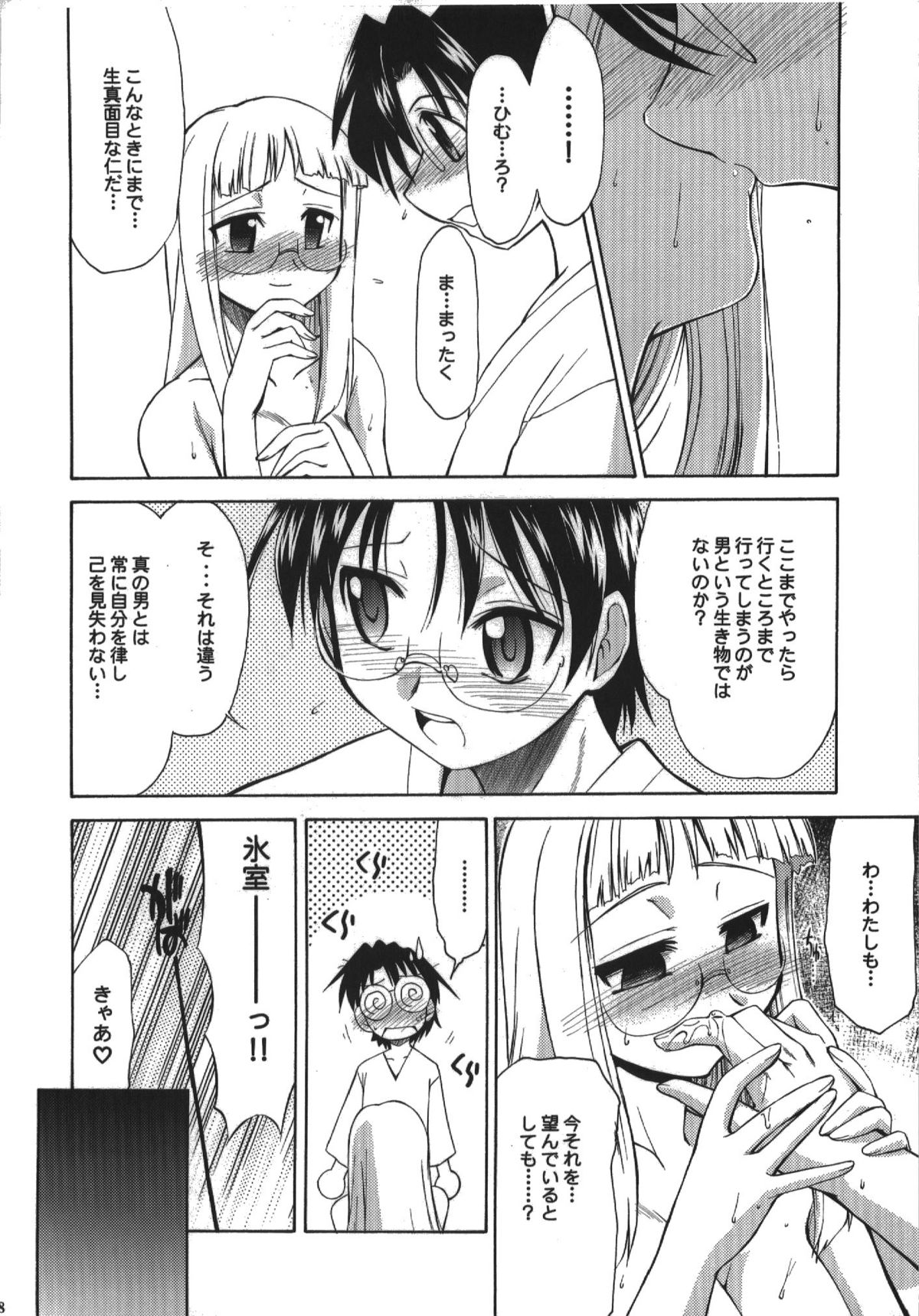 (C74) [邪屋。 (邪武丸)] 氷室恋愛事件簿 (Fate/hollow ataraxia)