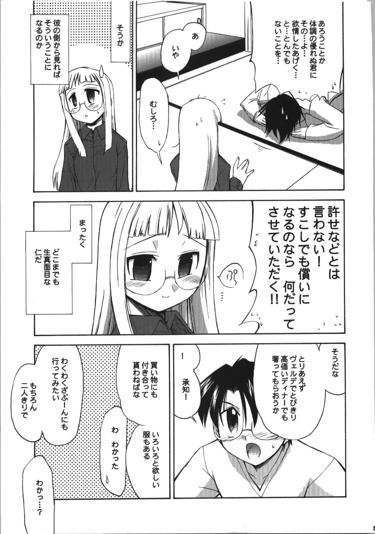 (C74) [邪屋。 (邪武丸)] 氷室恋愛事件簿 (Fate/hollow ataraxia)