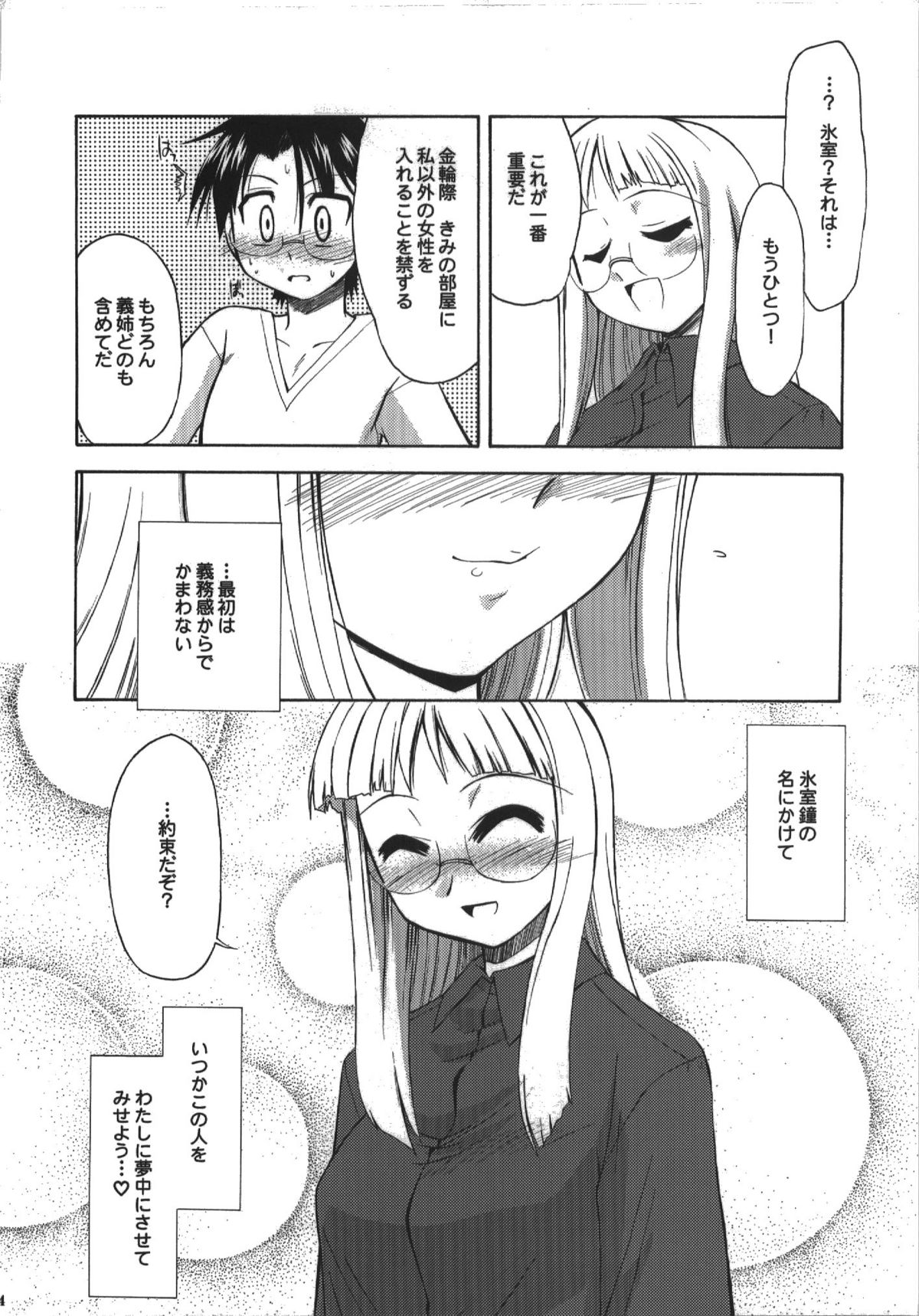 (C74) [邪屋。 (邪武丸)] 氷室恋愛事件簿 (Fate/hollow ataraxia)
