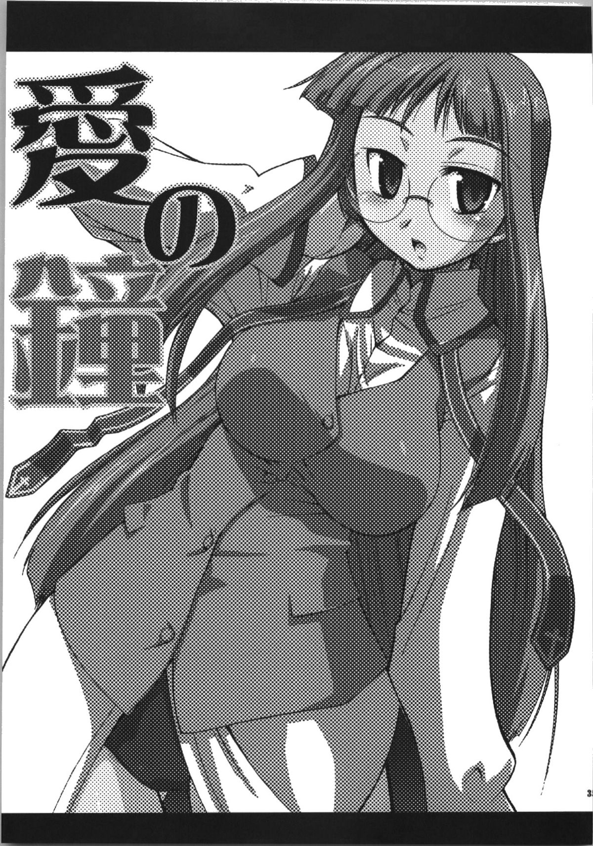 (C74) [邪屋。 (邪武丸)] 氷室恋愛事件簿 (Fate/hollow ataraxia)