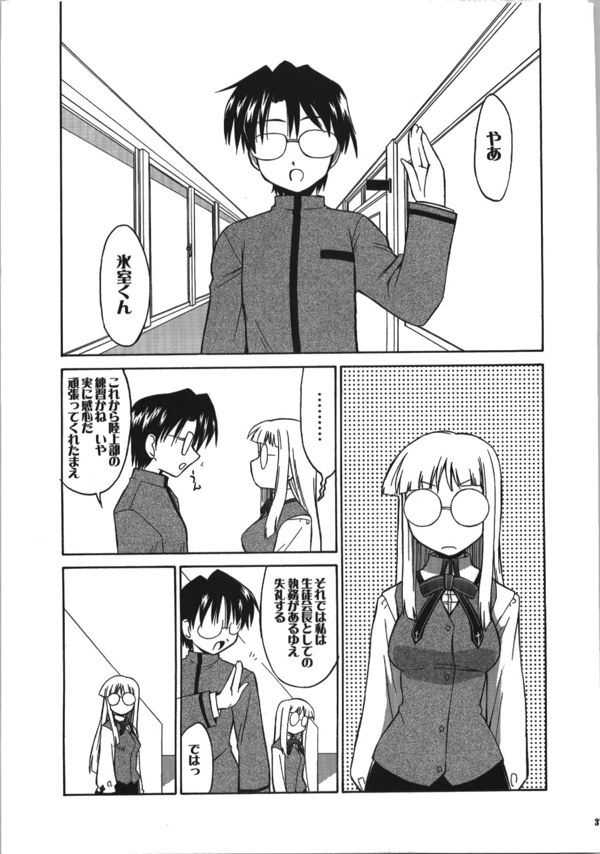 (C74) [邪屋。 (邪武丸)] 氷室恋愛事件簿 (Fate/hollow ataraxia)