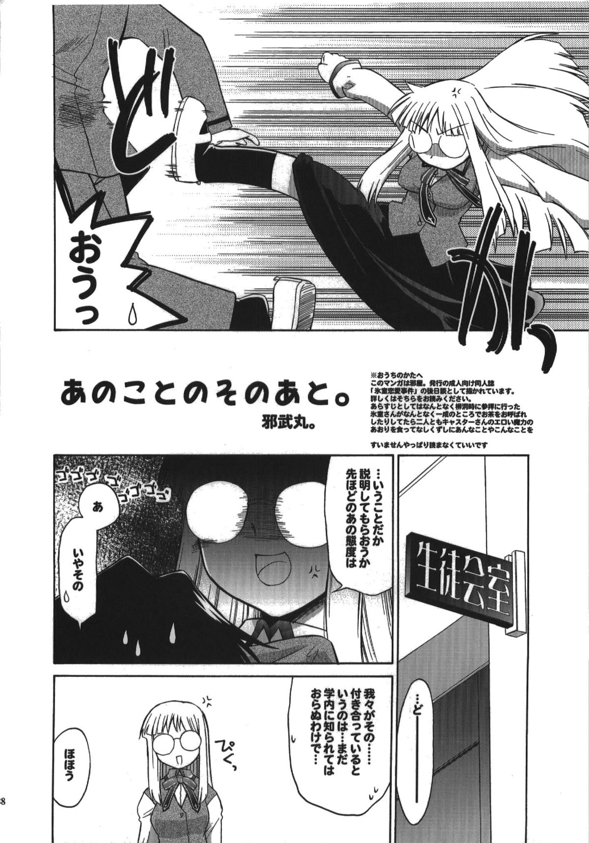 (C74) [邪屋。 (邪武丸)] 氷室恋愛事件簿 (Fate/hollow ataraxia)
