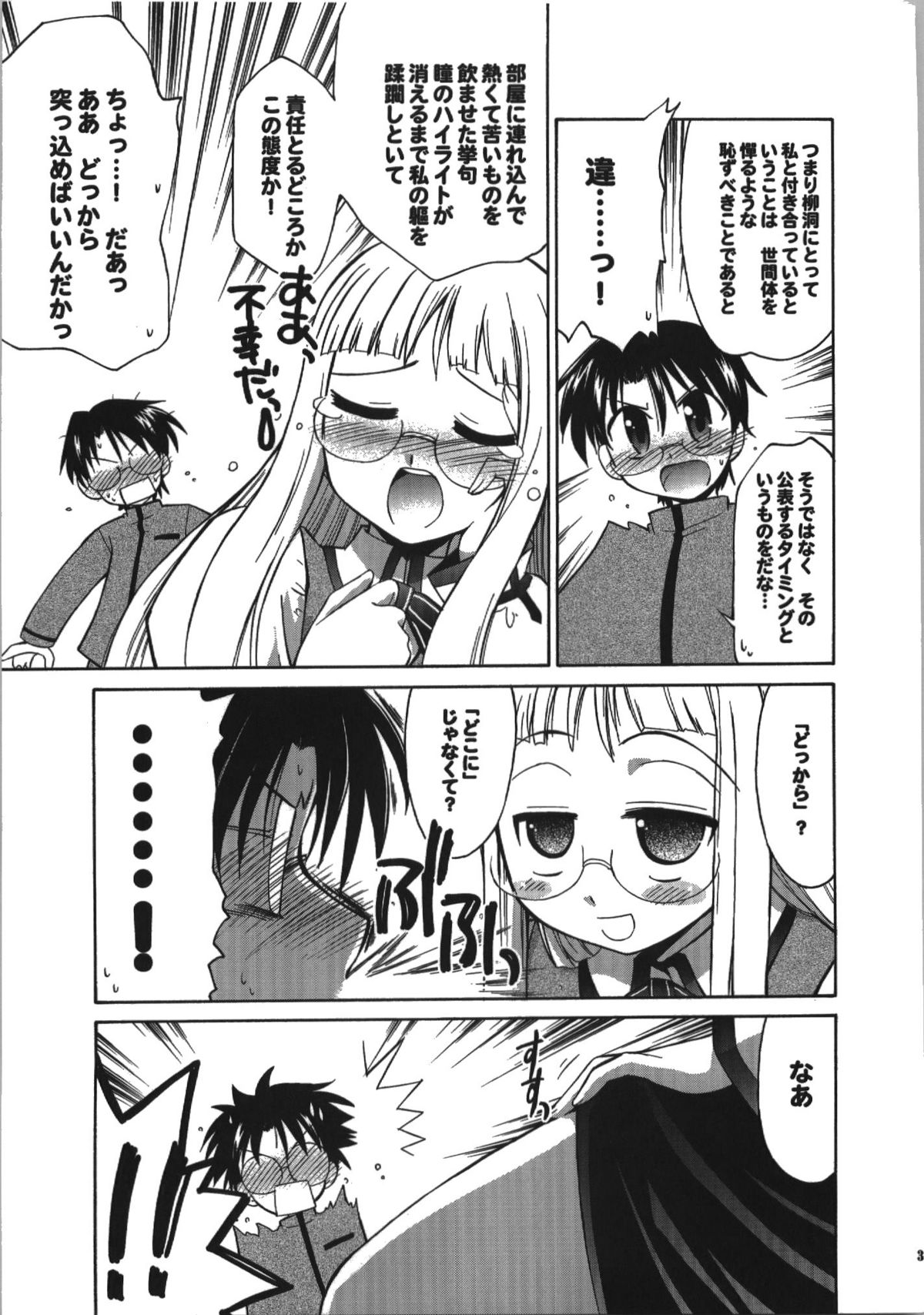 (C74) [邪屋。 (邪武丸)] 氷室恋愛事件簿 (Fate/hollow ataraxia)