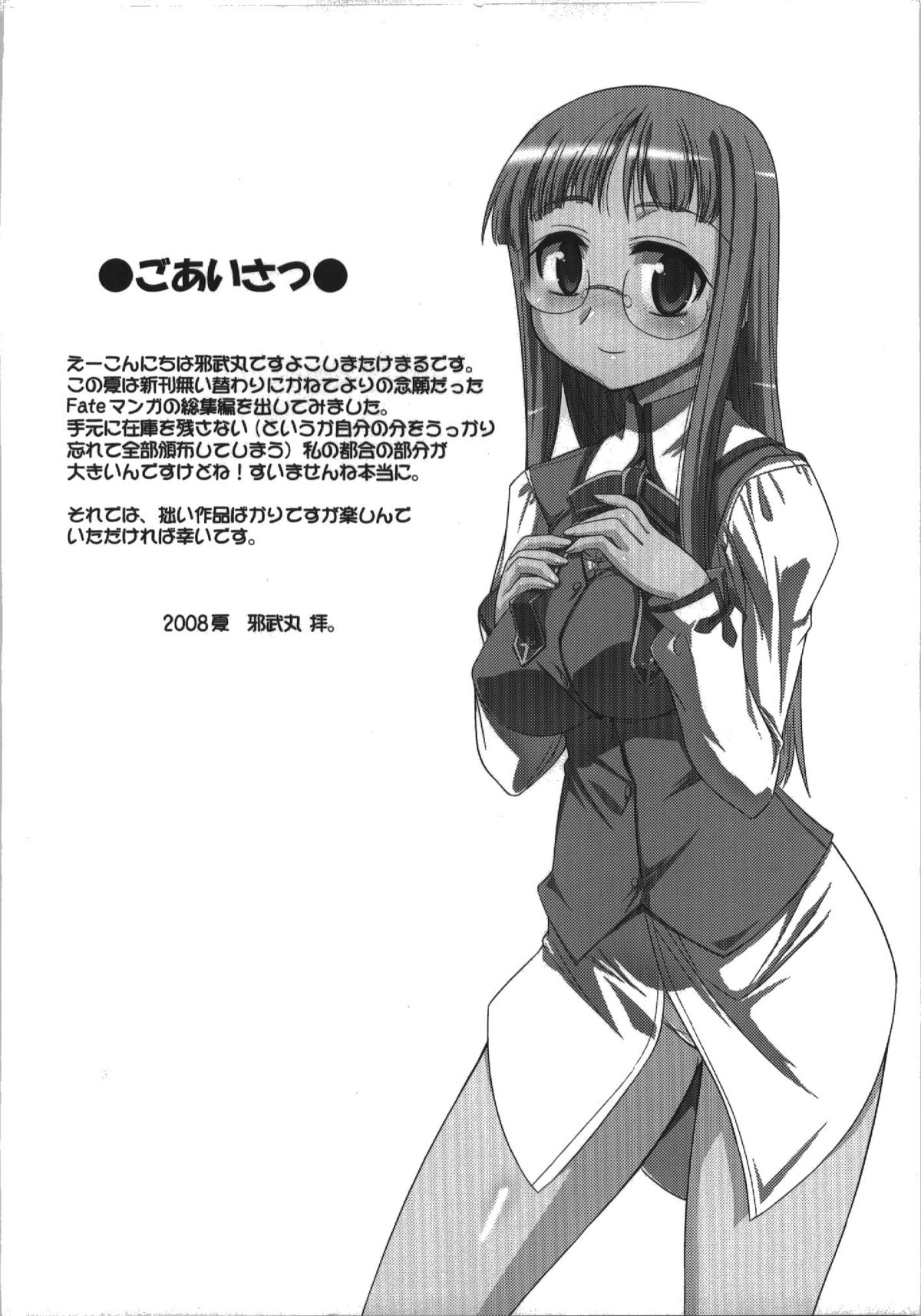 (C74) [邪屋。 (邪武丸)] 氷室恋愛事件簿 (Fate/hollow ataraxia)