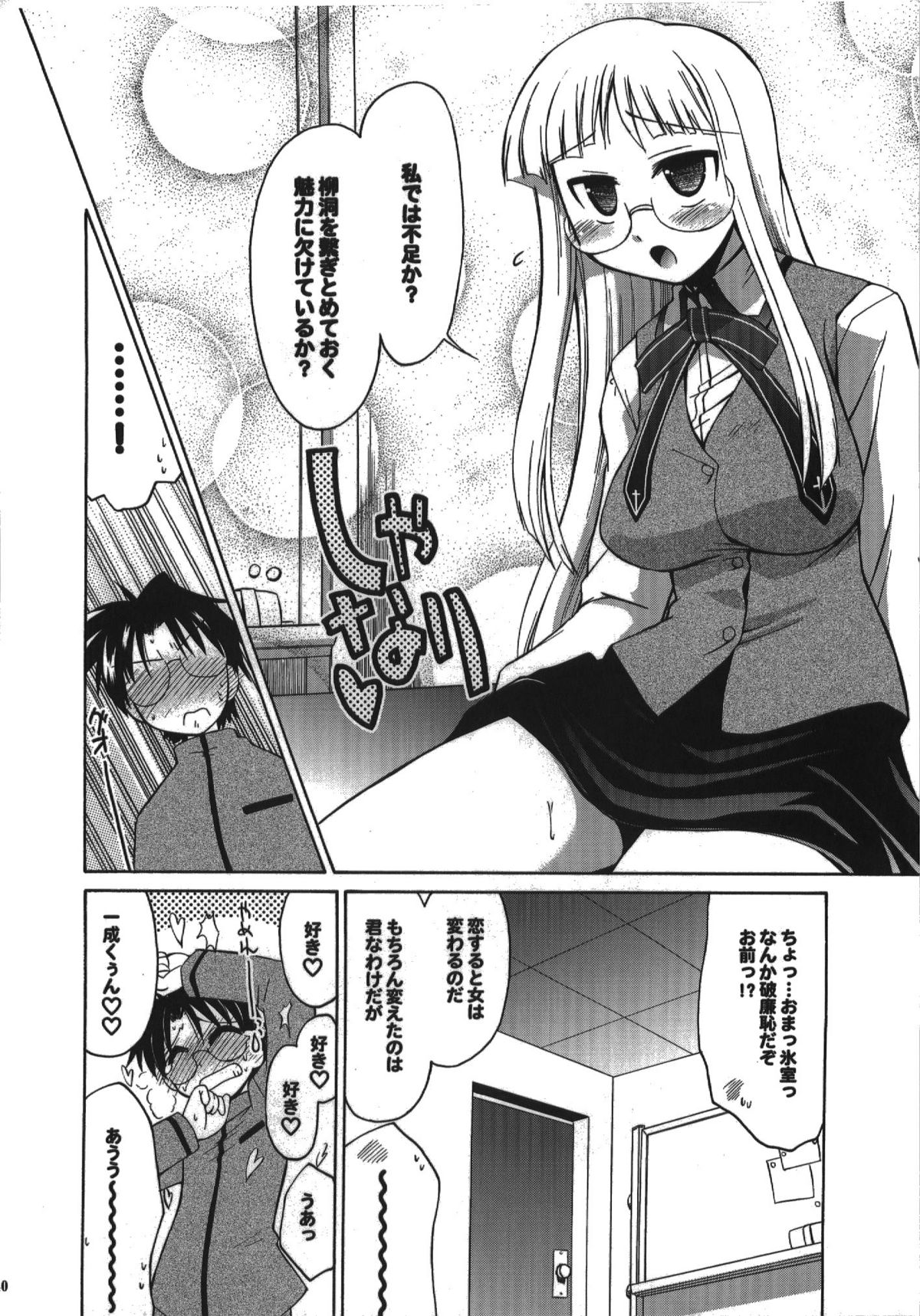 (C74) [邪屋。 (邪武丸)] 氷室恋愛事件簿 (Fate/hollow ataraxia)