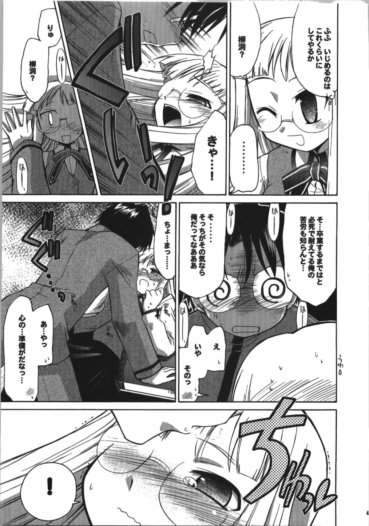 (C74) [邪屋。 (邪武丸)] 氷室恋愛事件簿 (Fate/hollow ataraxia)