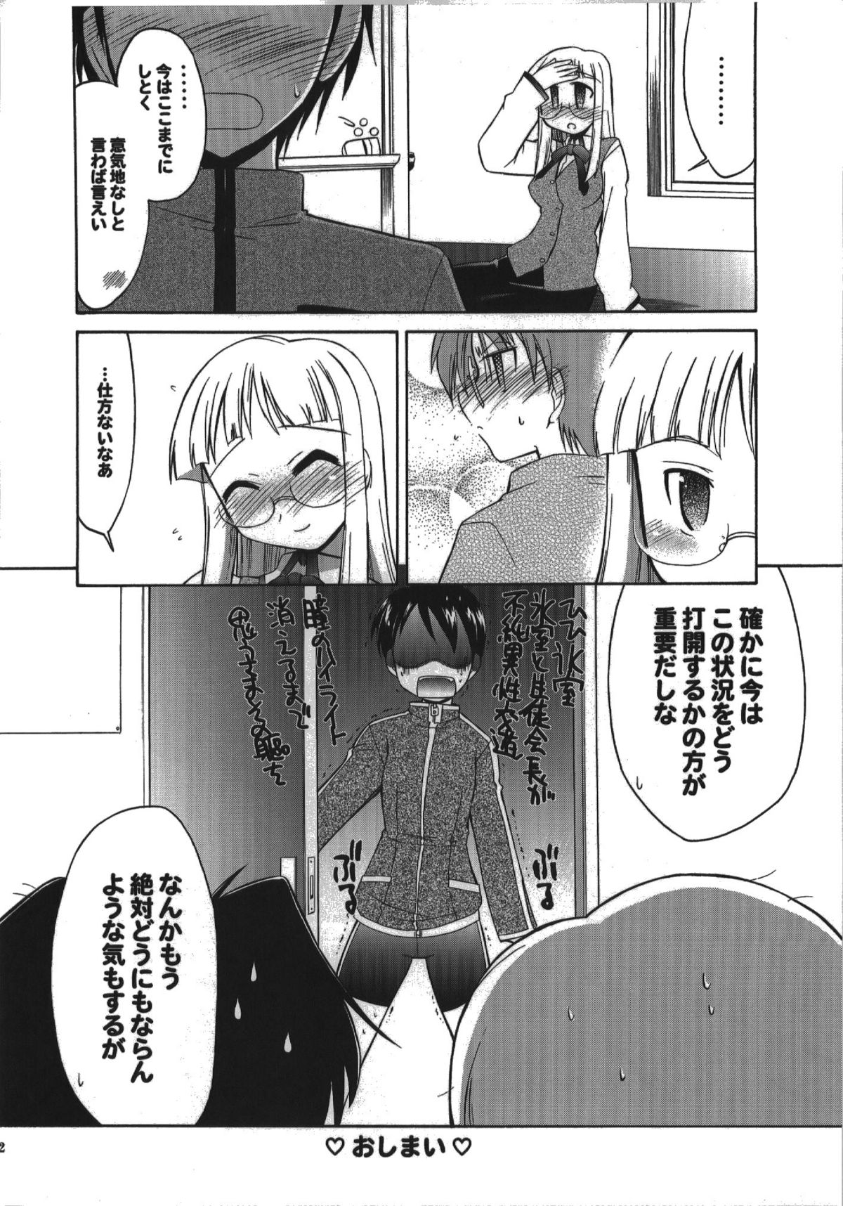 (C74) [邪屋。 (邪武丸)] 氷室恋愛事件簿 (Fate/hollow ataraxia)