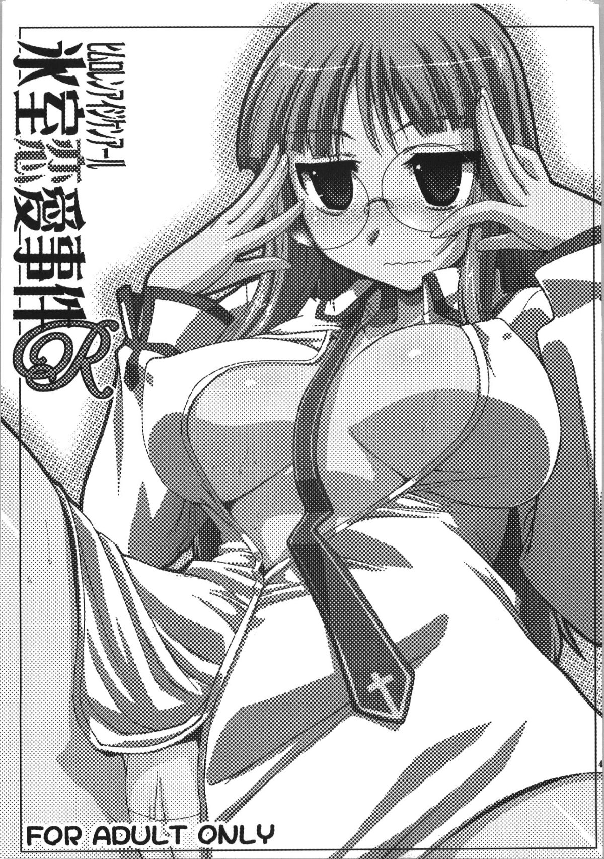 (C74) [邪屋。 (邪武丸)] 氷室恋愛事件簿 (Fate/hollow ataraxia)