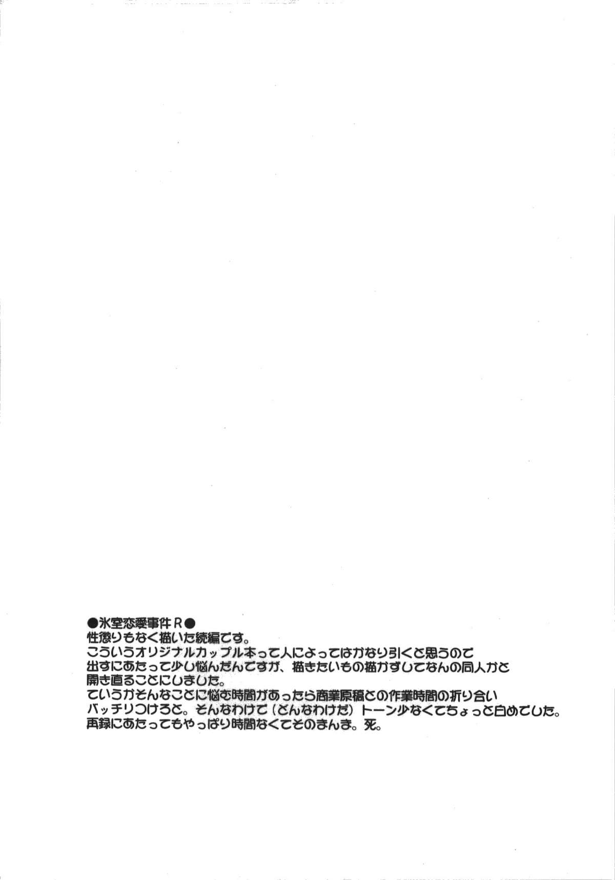 (C74) [邪屋。 (邪武丸)] 氷室恋愛事件簿 (Fate/hollow ataraxia)
