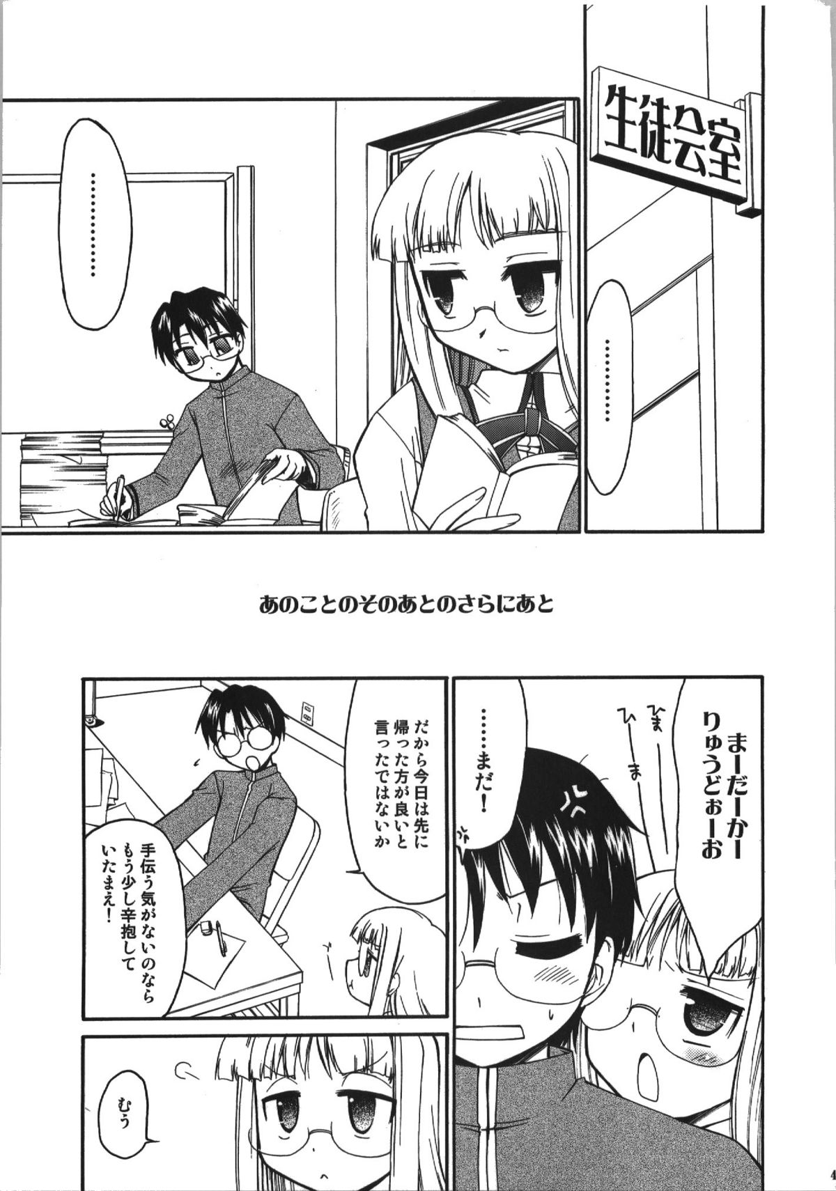 (C74) [邪屋。 (邪武丸)] 氷室恋愛事件簿 (Fate/hollow ataraxia)