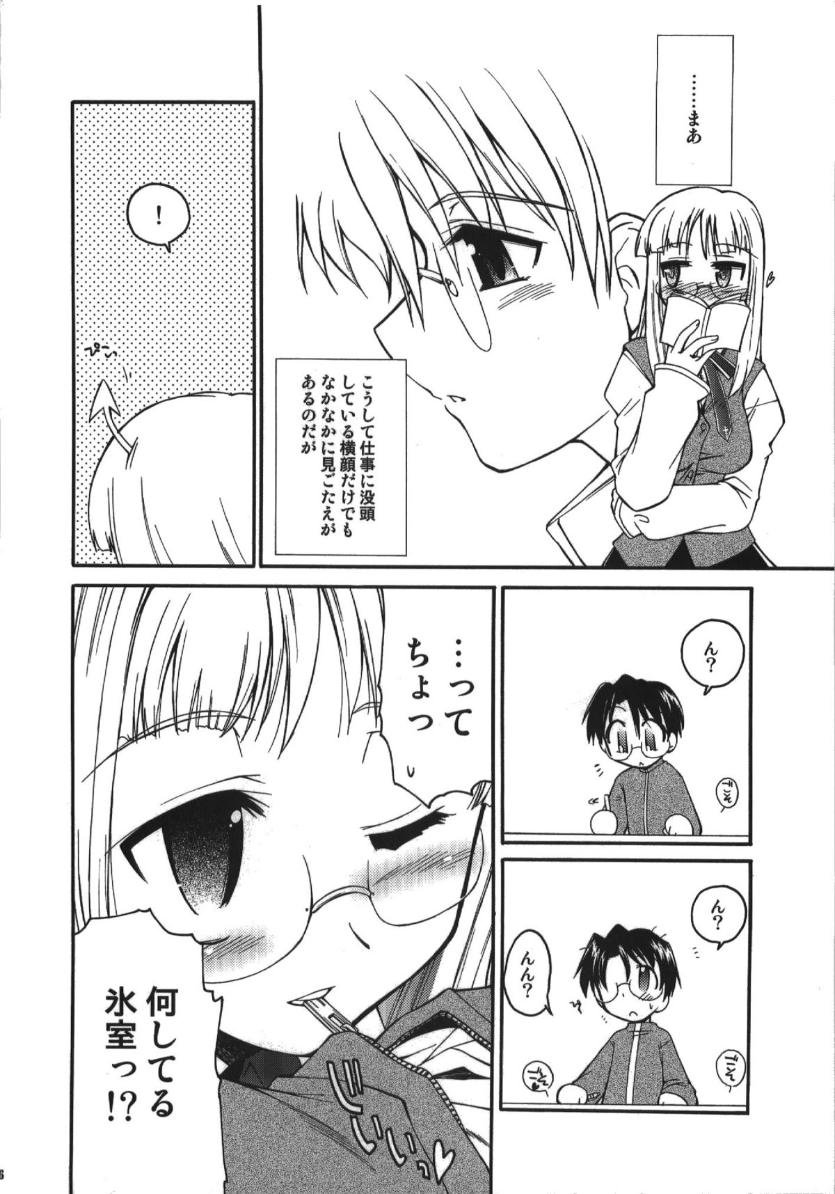 (C74) [邪屋。 (邪武丸)] 氷室恋愛事件簿 (Fate/hollow ataraxia)