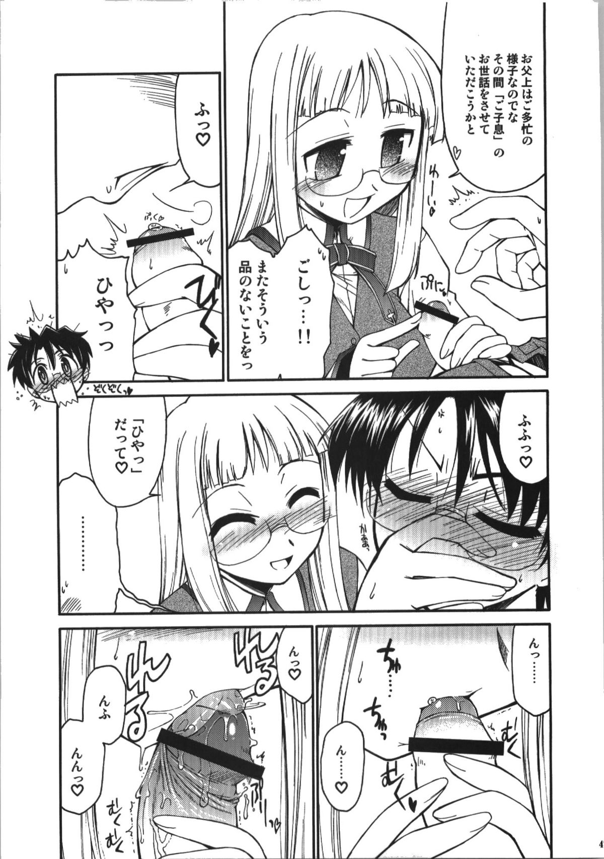 (C74) [邪屋。 (邪武丸)] 氷室恋愛事件簿 (Fate/hollow ataraxia)